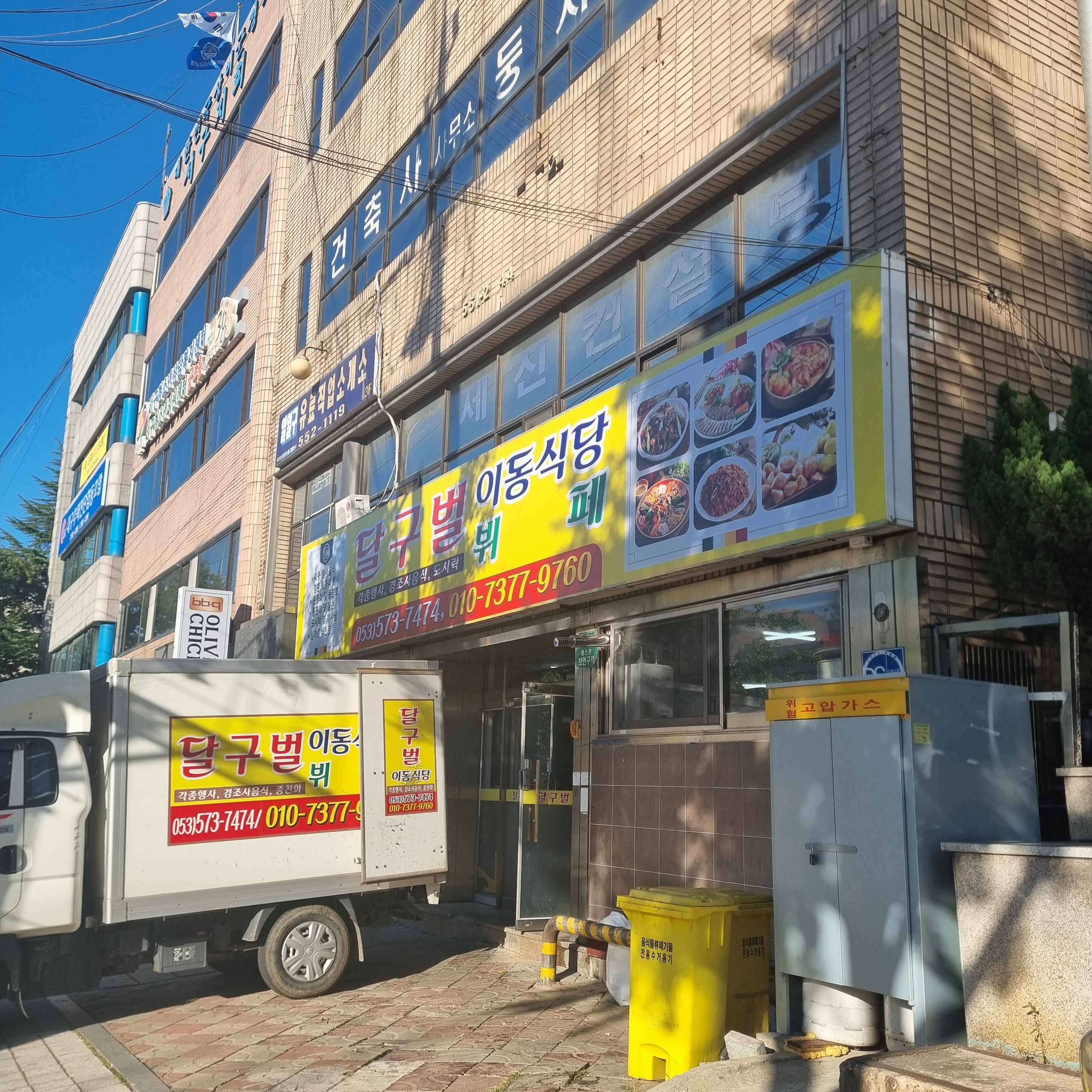 달구벌 이동식당 뷔페