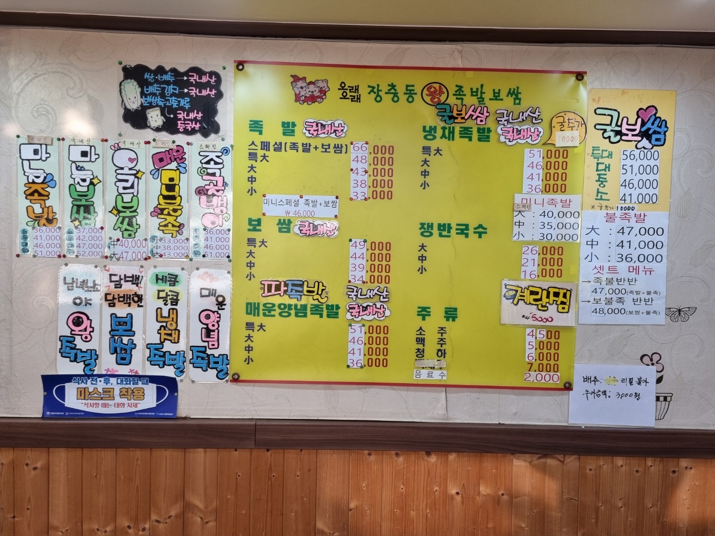 장충동왕족발 안중점