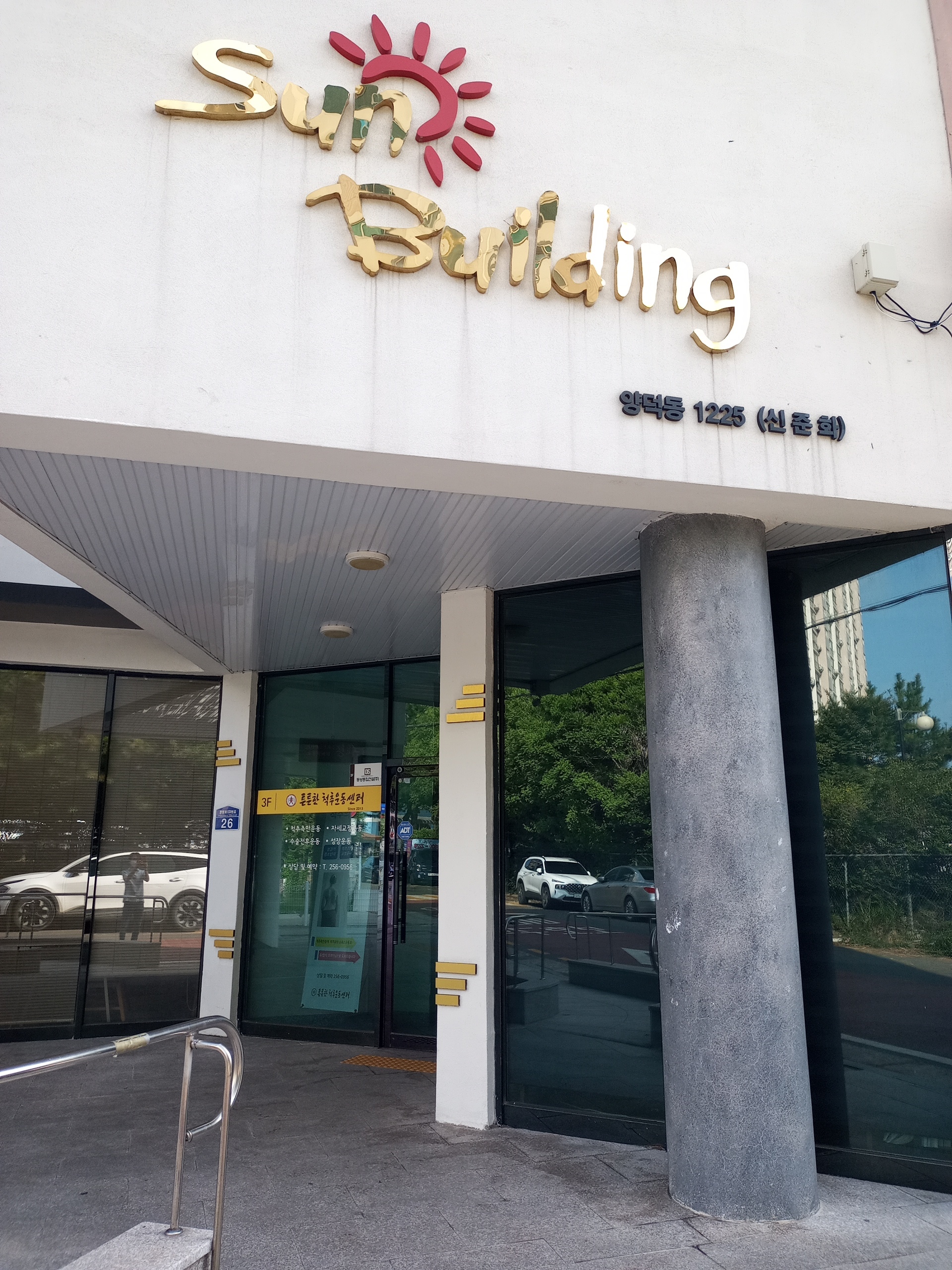 튼튼한척추운동센터 대표 이미지