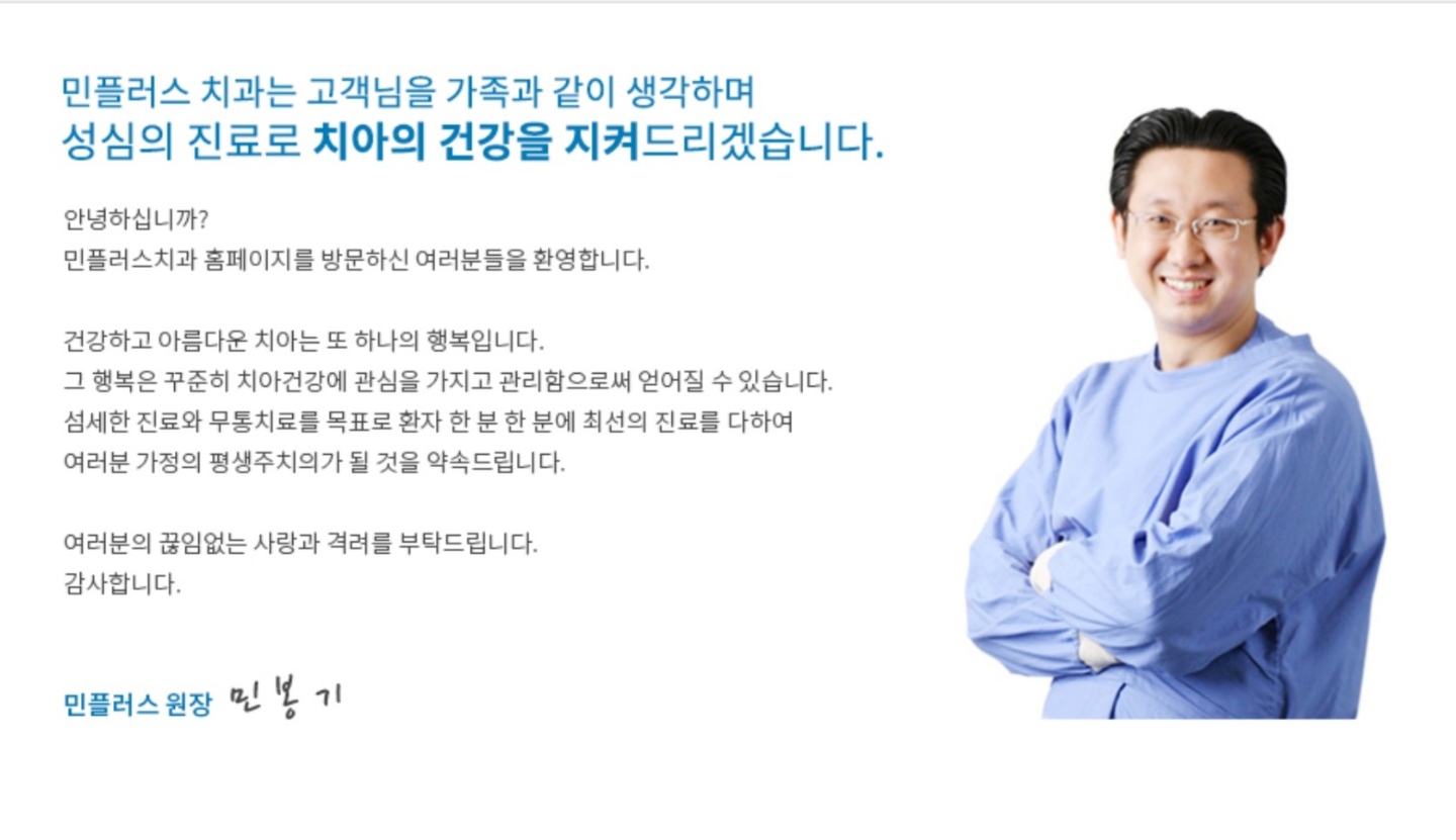 민플러스치과의원