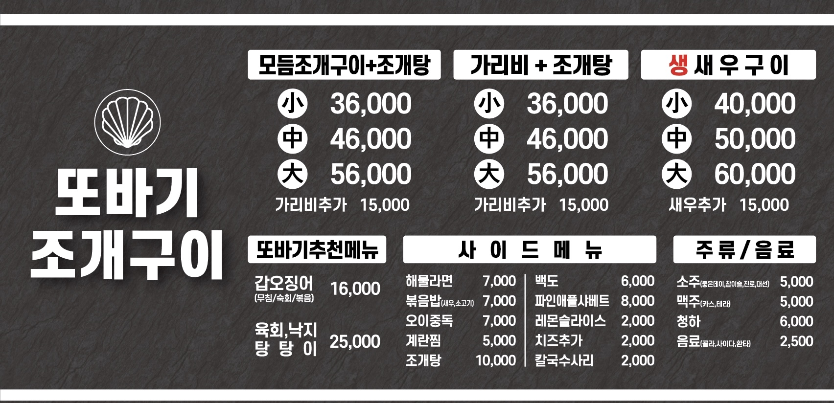 또바기조개구이