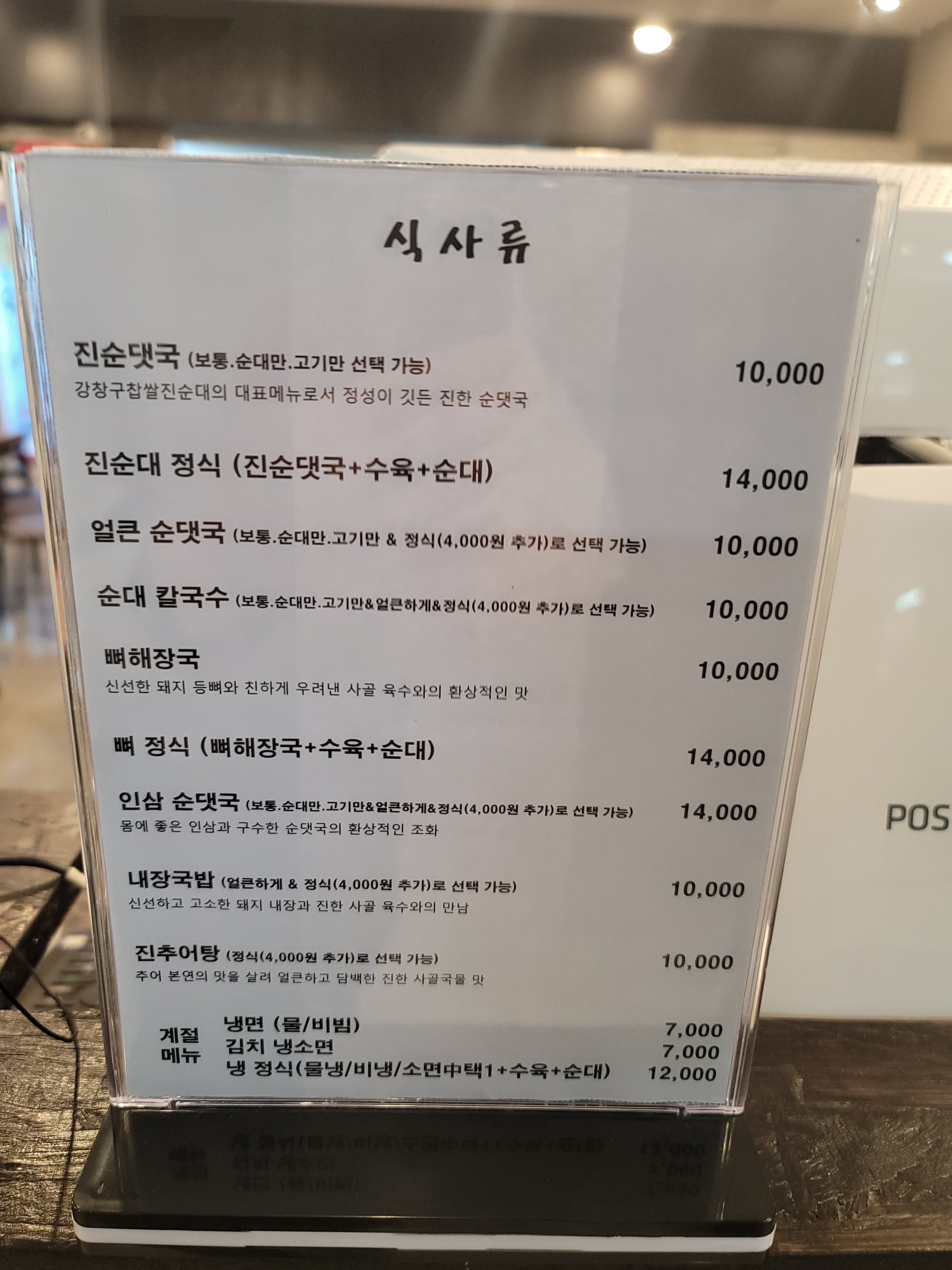 강창구찹쌀진순대 대치역점