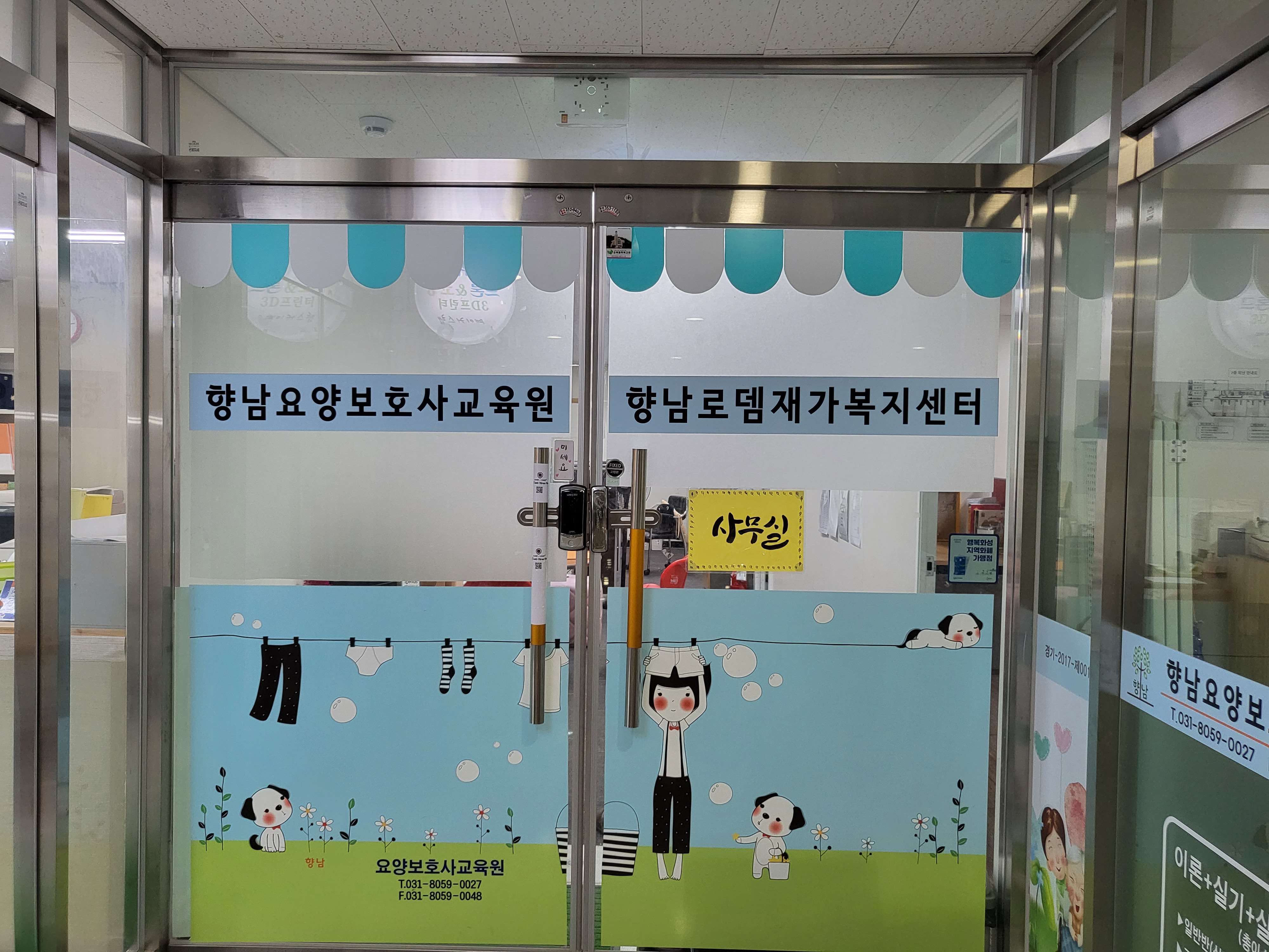 향남요양보호사교육원