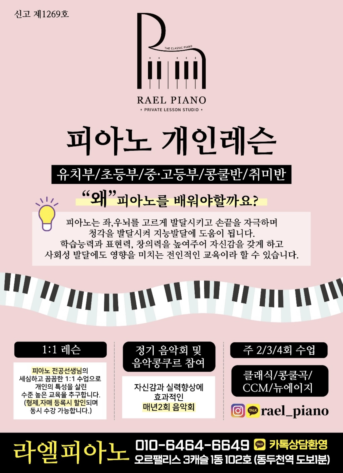 라엘피아노