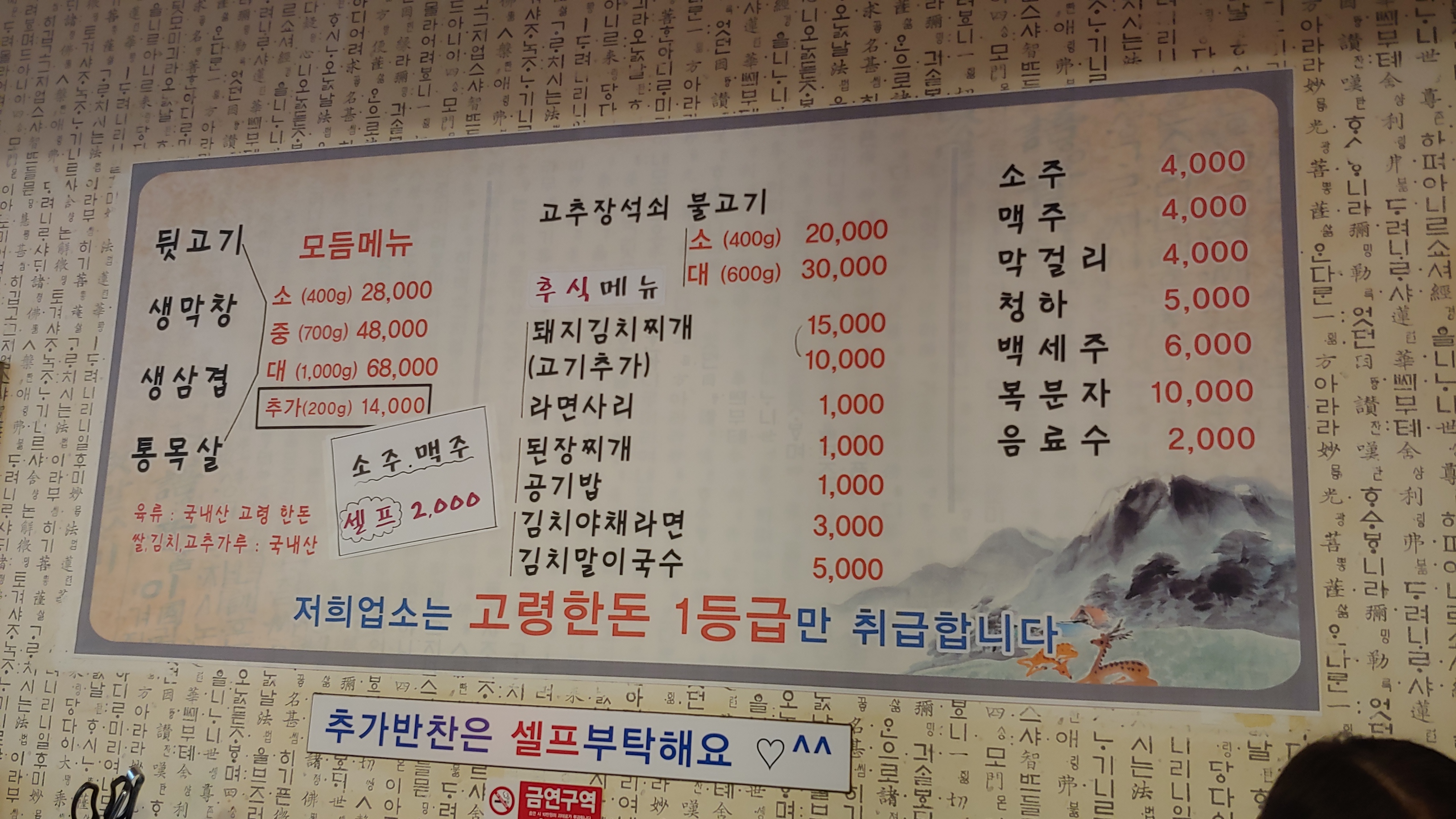 고령뒷고기 성서점