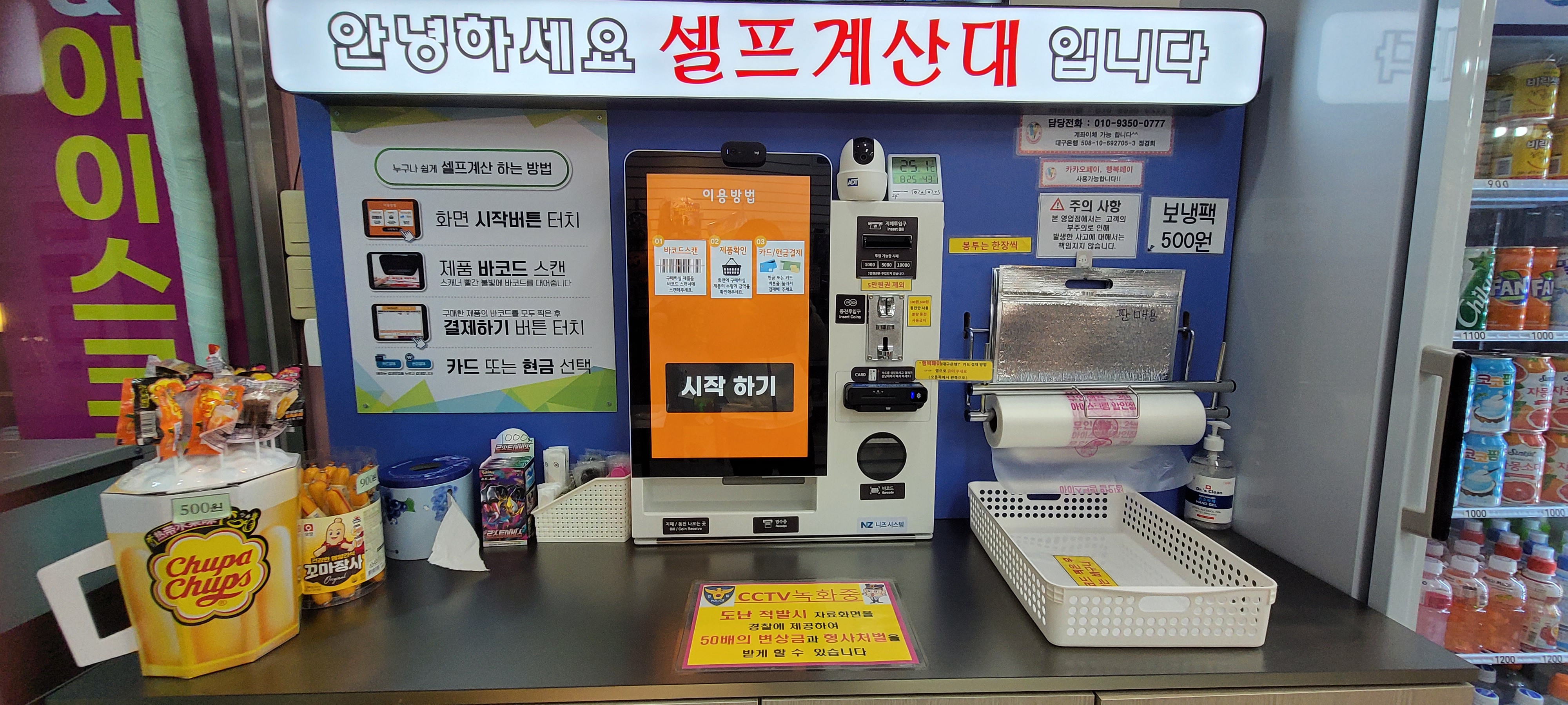 무인 문구 아이스크림 할인점 신서점