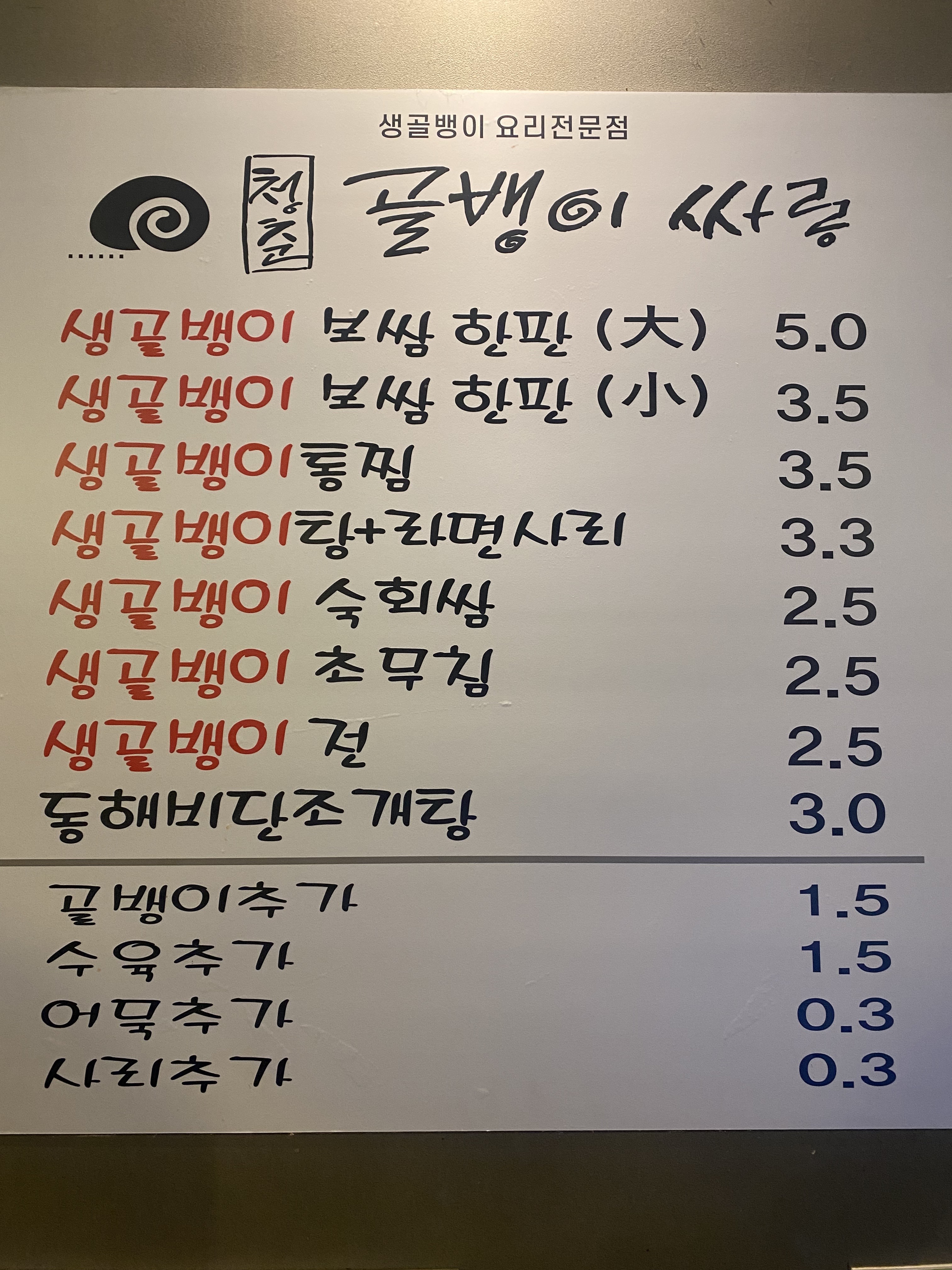 청춘골뱅이싸롱