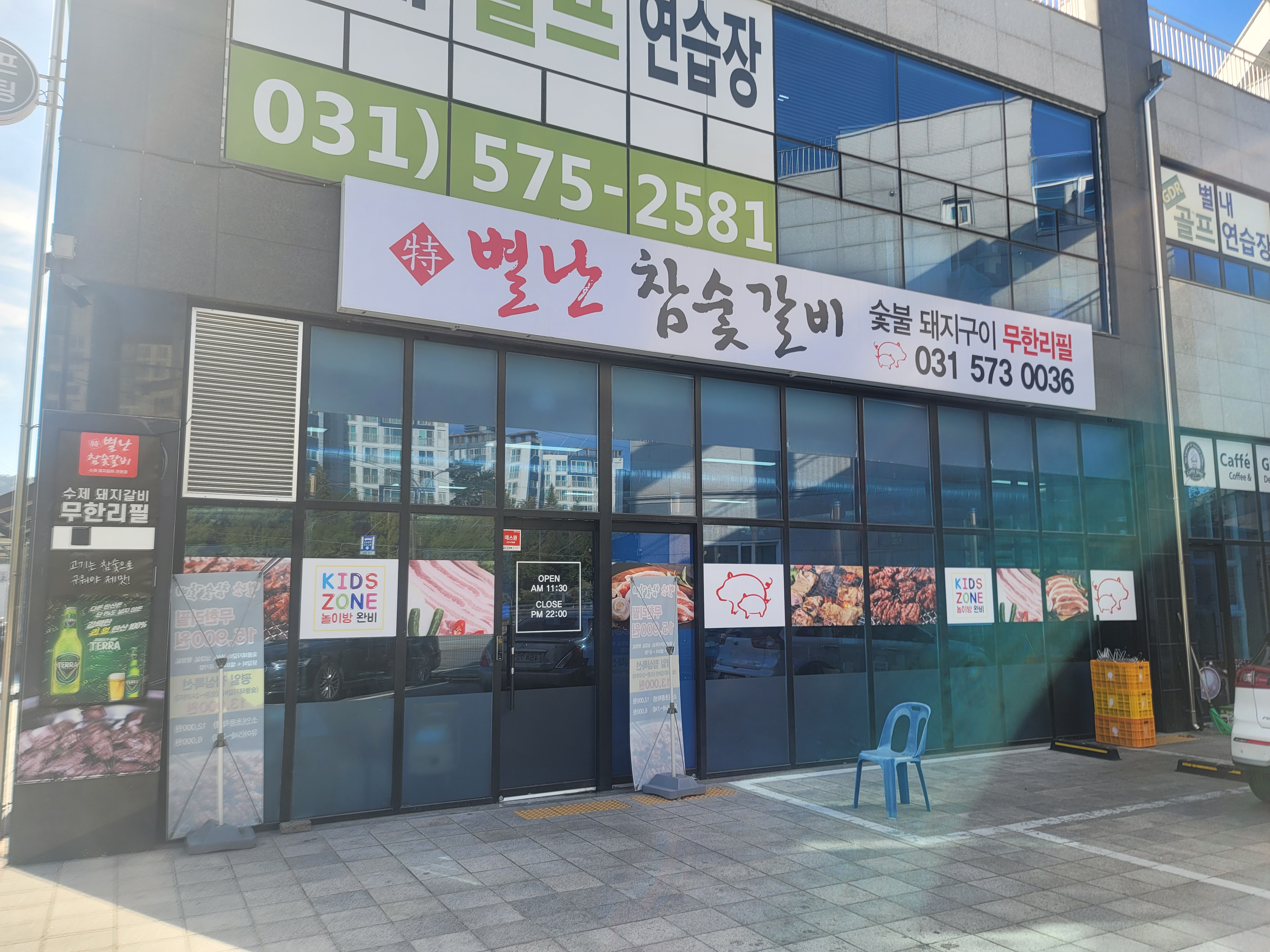 별난참숯갈비