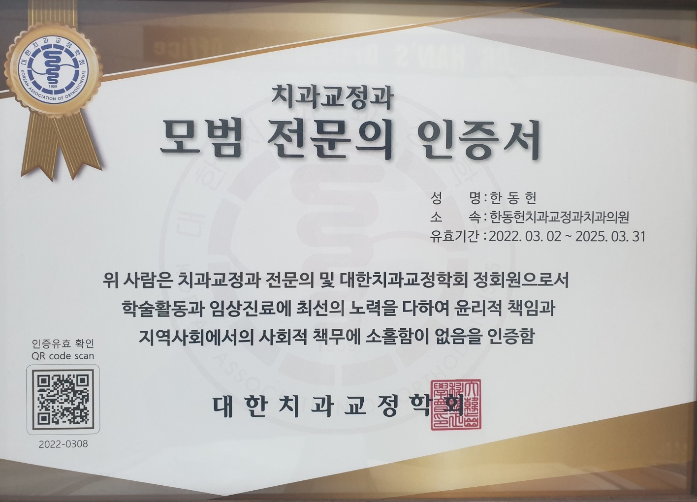 한동헌치과교정과치과의원
