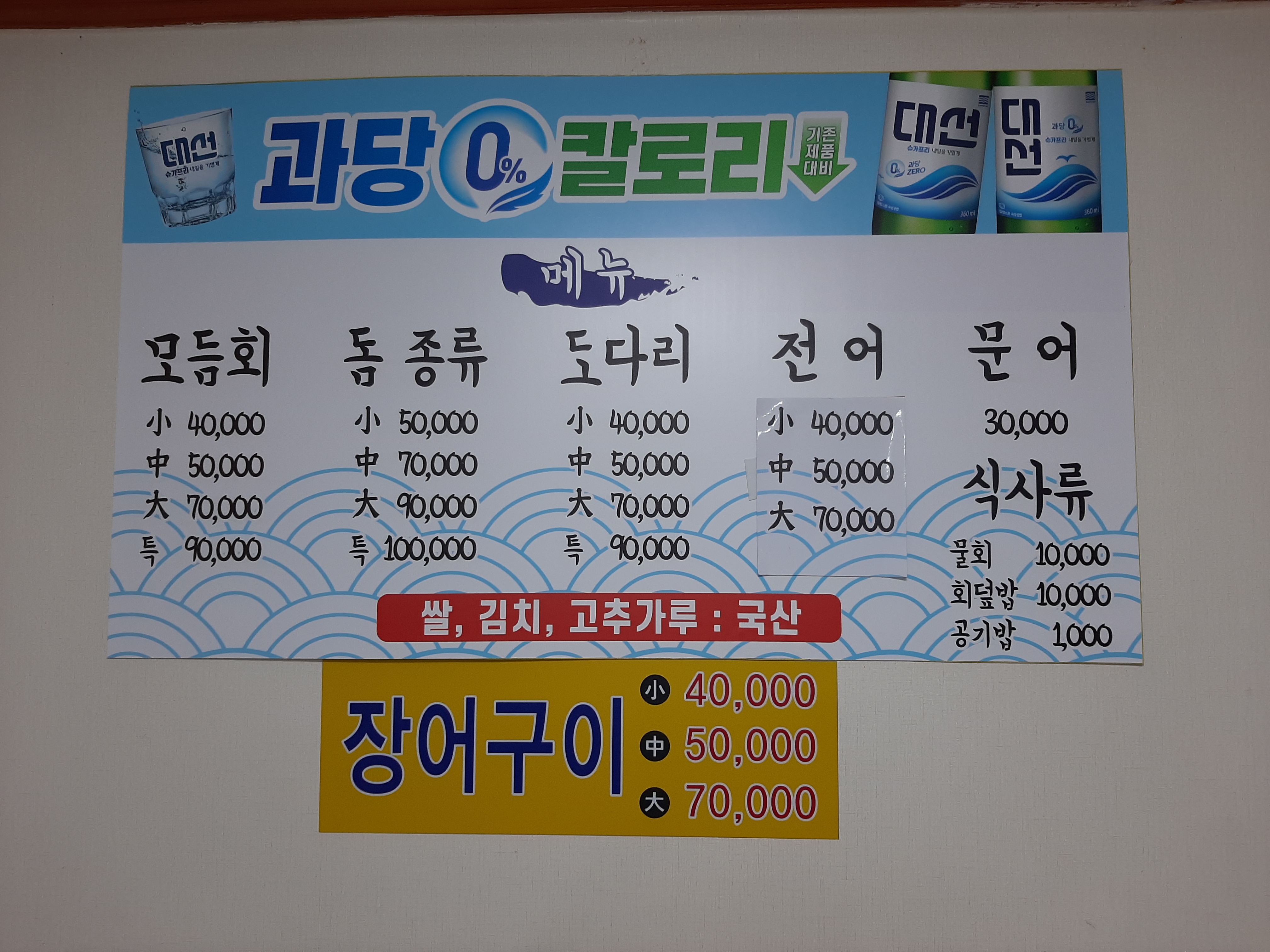 푸른바다횟집