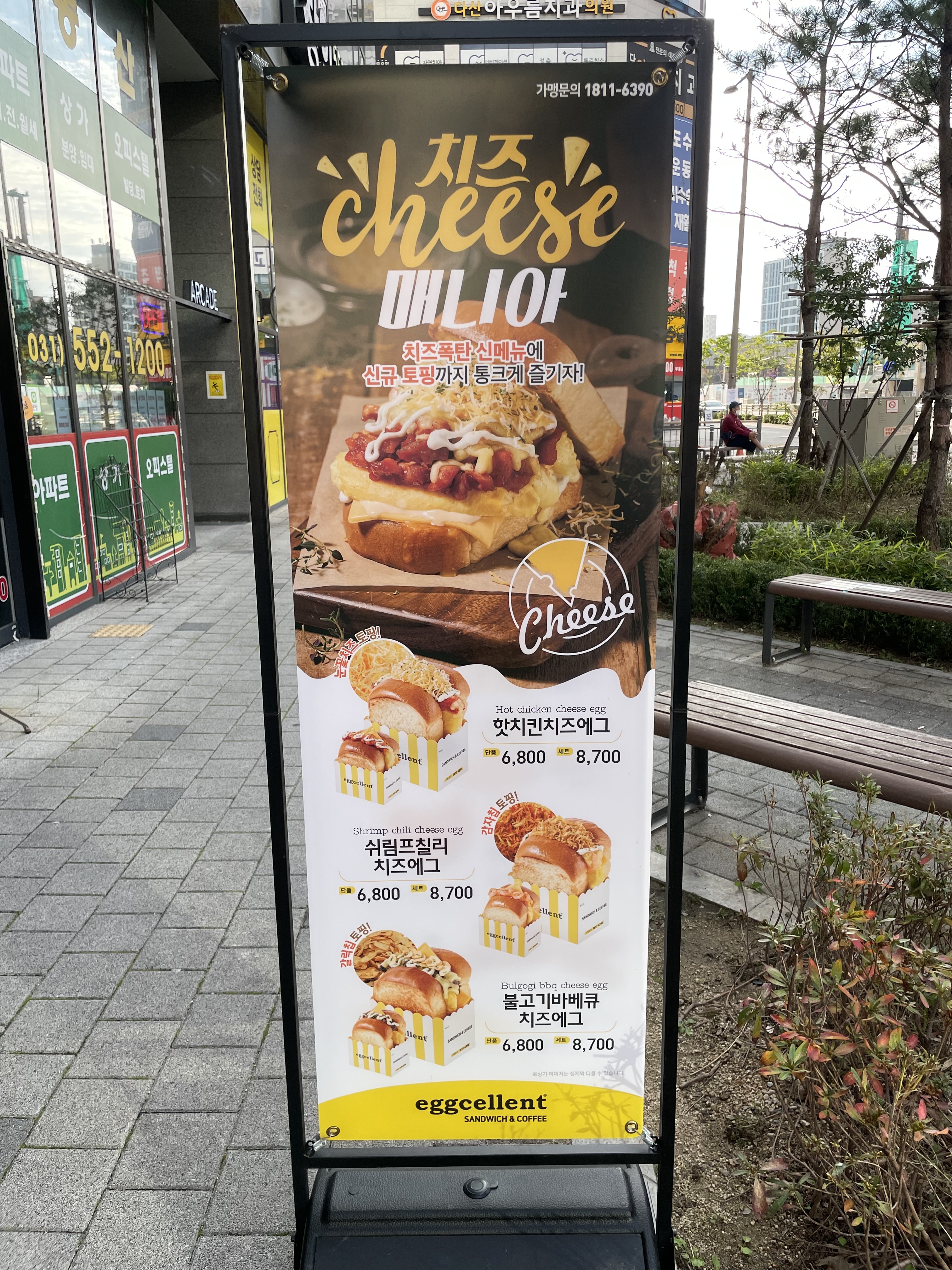 에그셀런트 다산중앙점