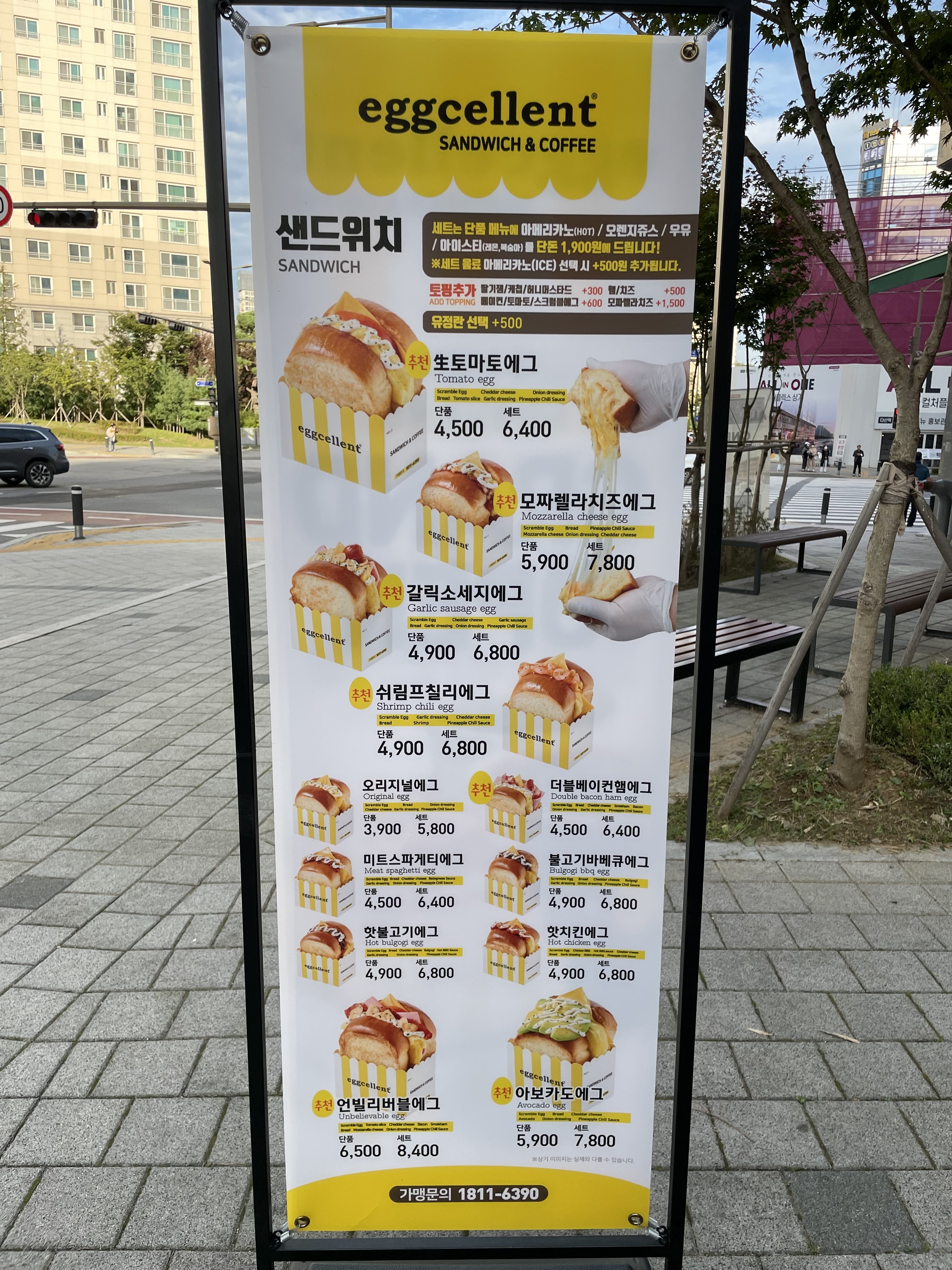 에그셀런트 다산중앙점
