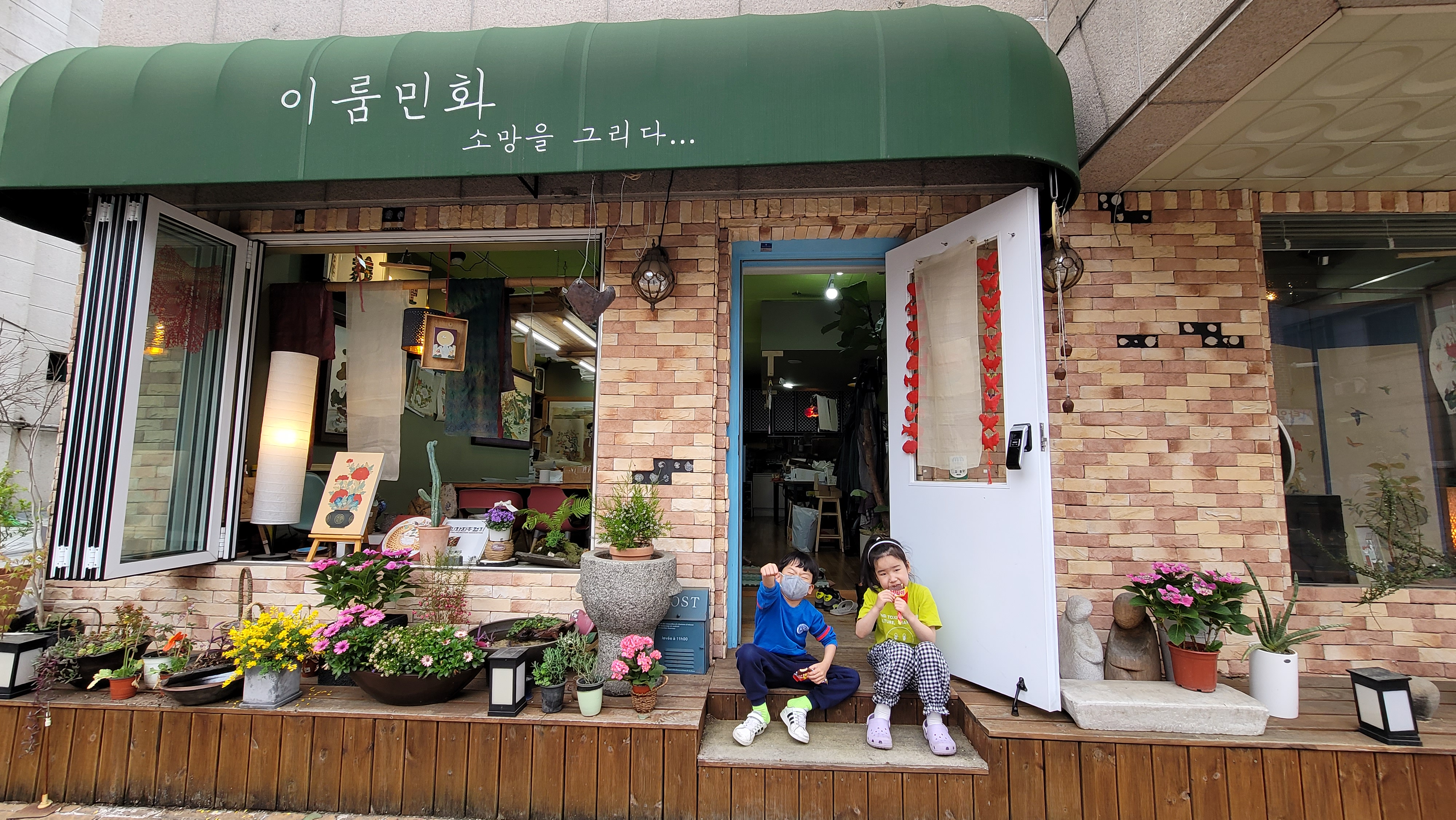 이룸민화예술교육연구소 분당미금 본원