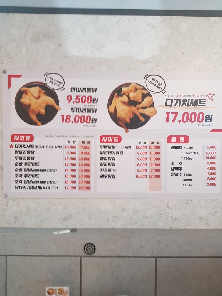 다가치통닭 울산 덕신점