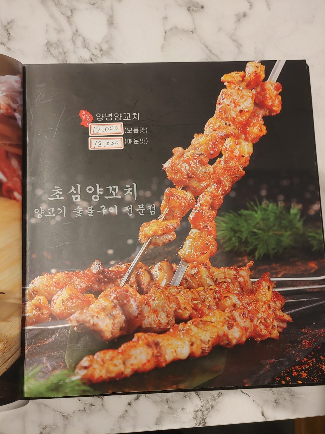 초심 양꼬치