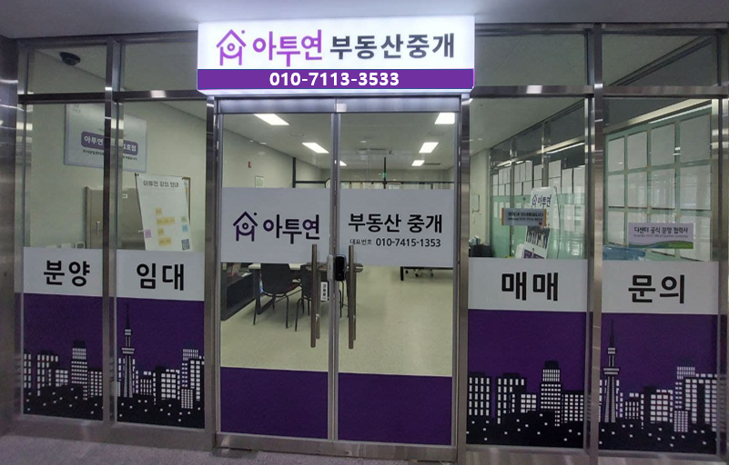 아투연부동산중개 대표 이미지