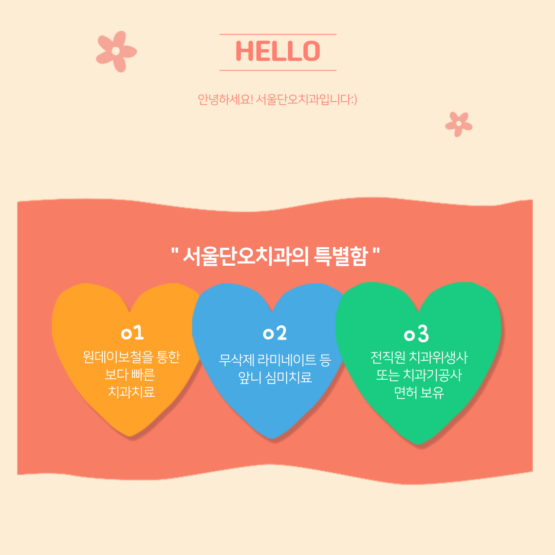 서울단오치과의원 대표 이미지