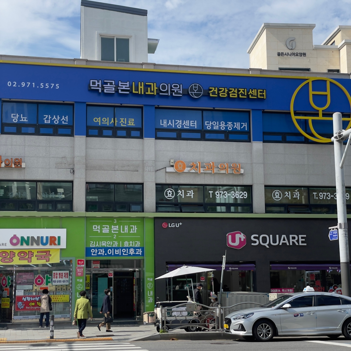 먹골본내과의원