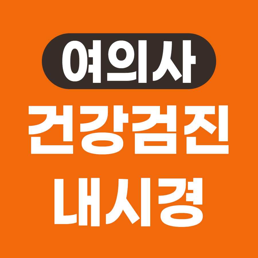 위공감내과의원