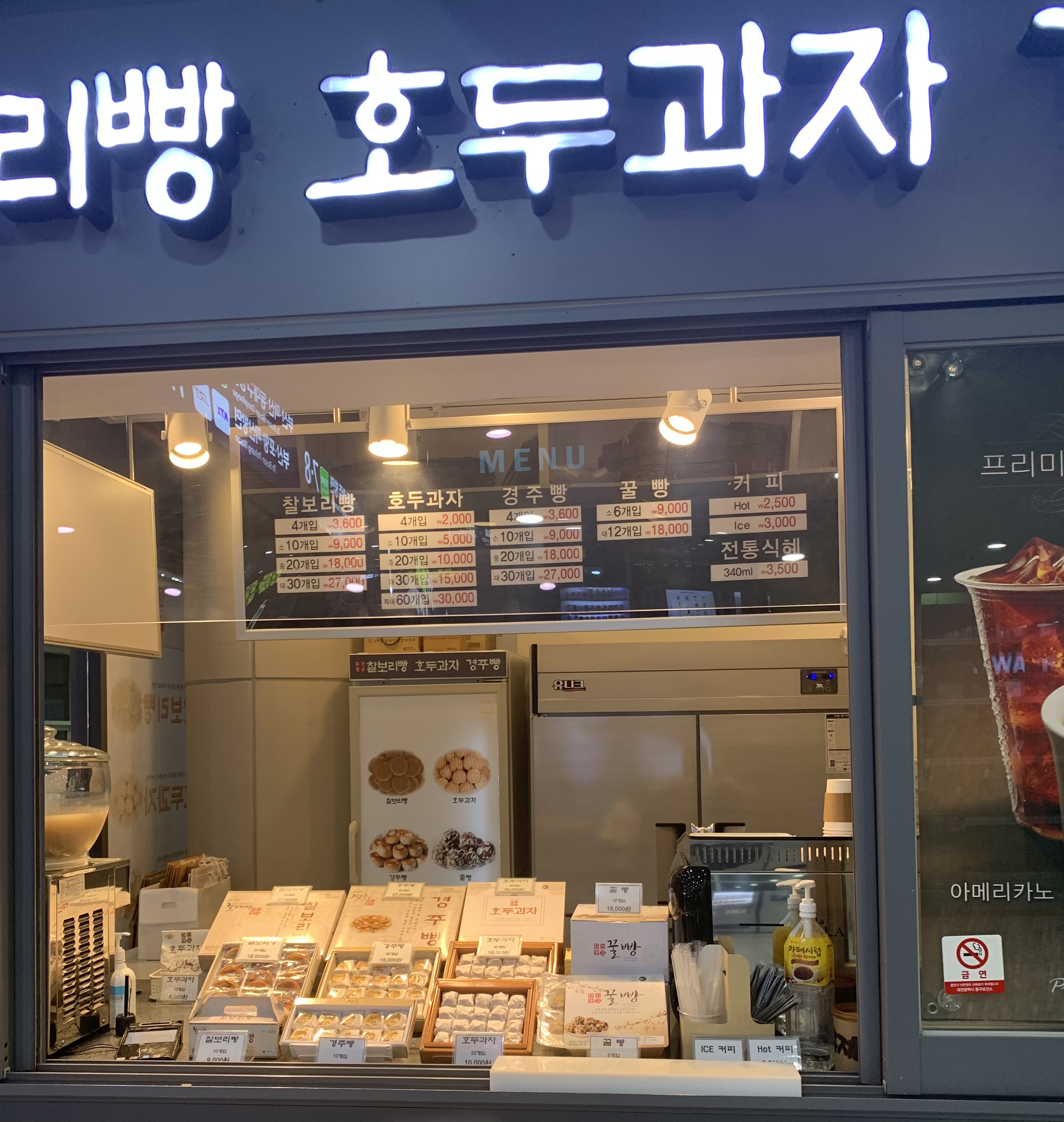 다인명가 대전역사점