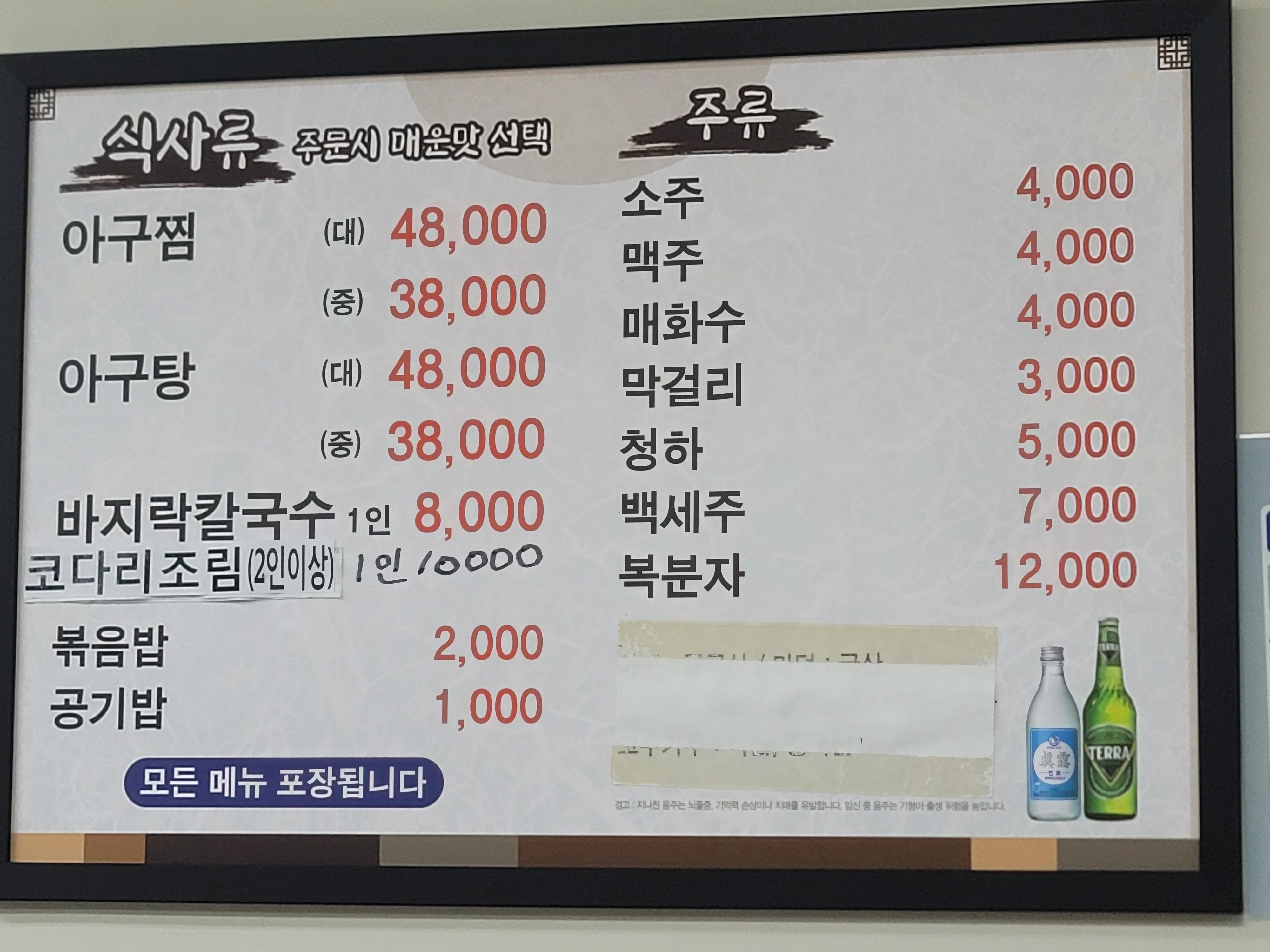 대운아구찜칼국수