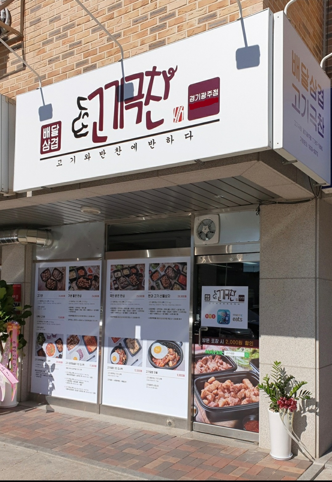 고기극찬 경기광주점