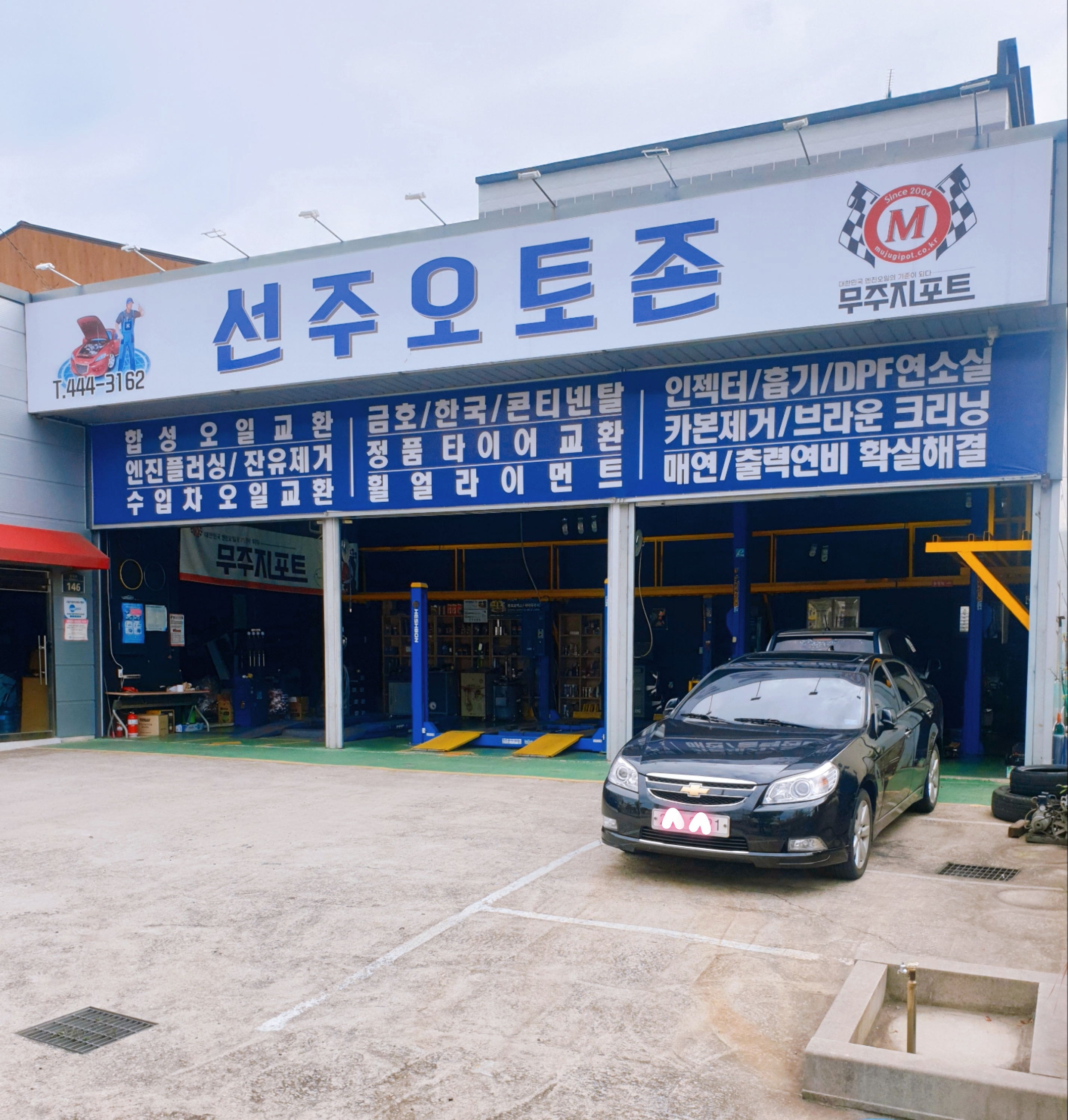 선주오토존