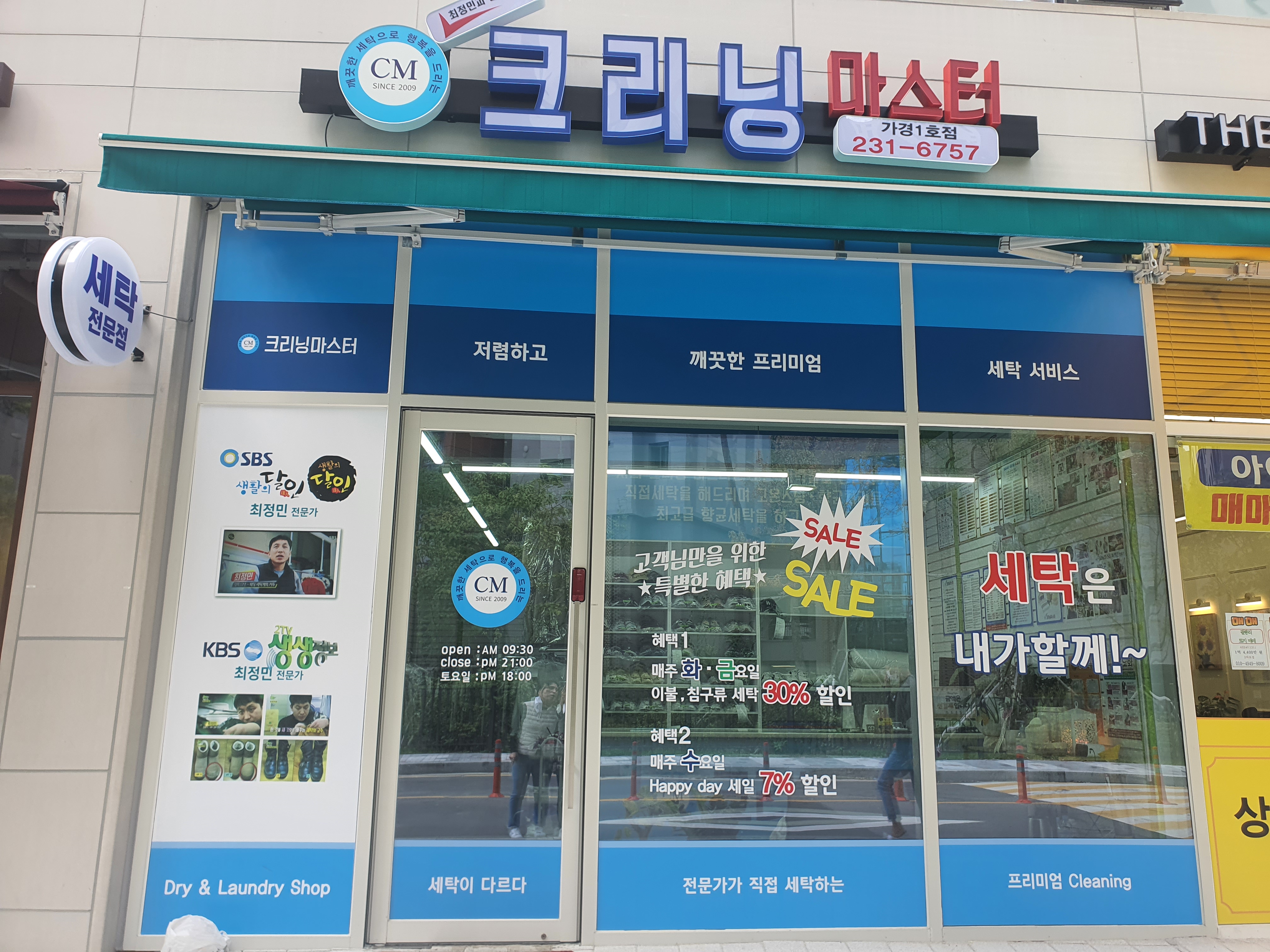 크리닝마스터_가경1호점