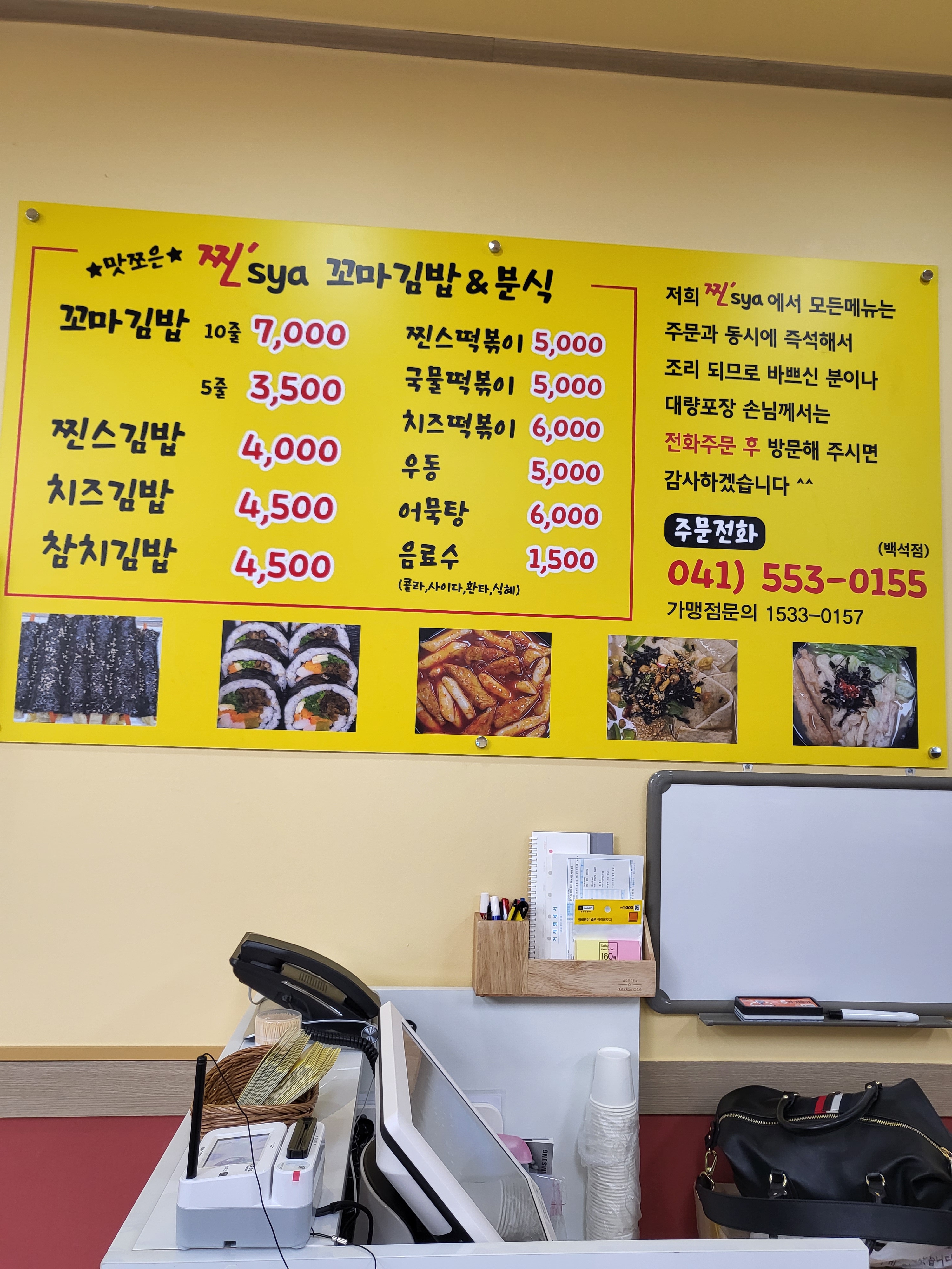 찐스야꼬마김밥 백석점