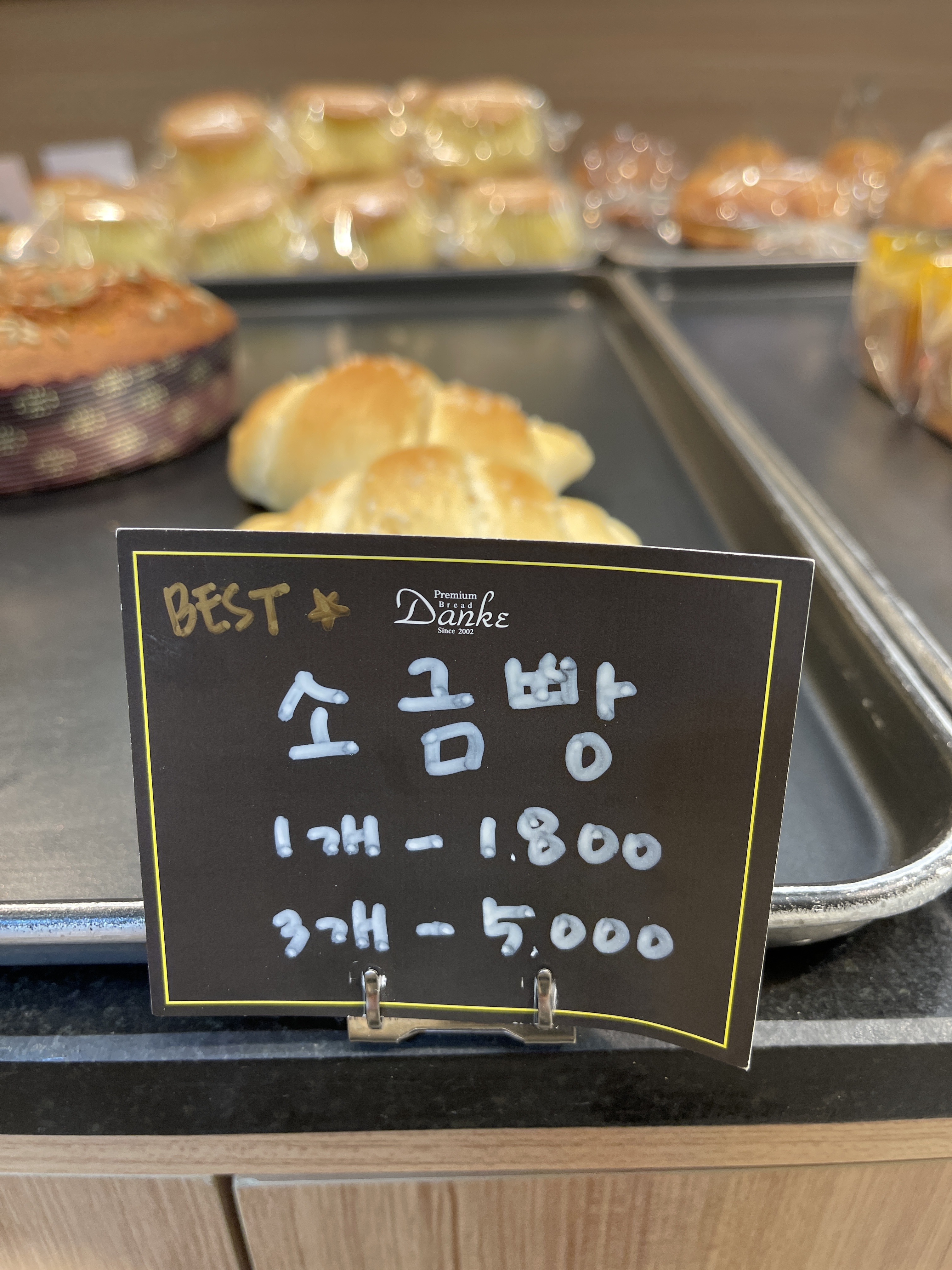 당케베이커리
