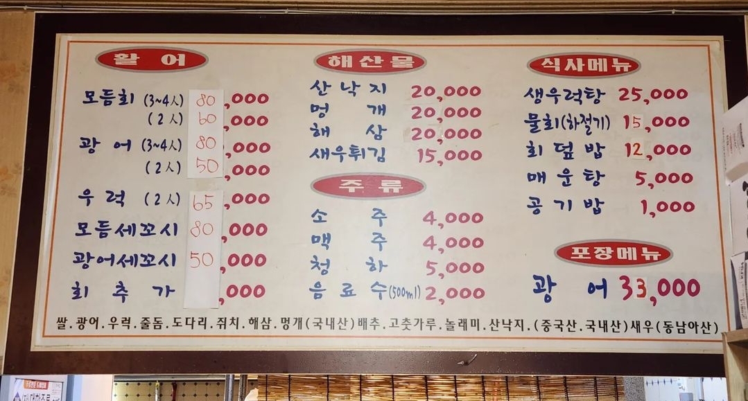 진동횟집