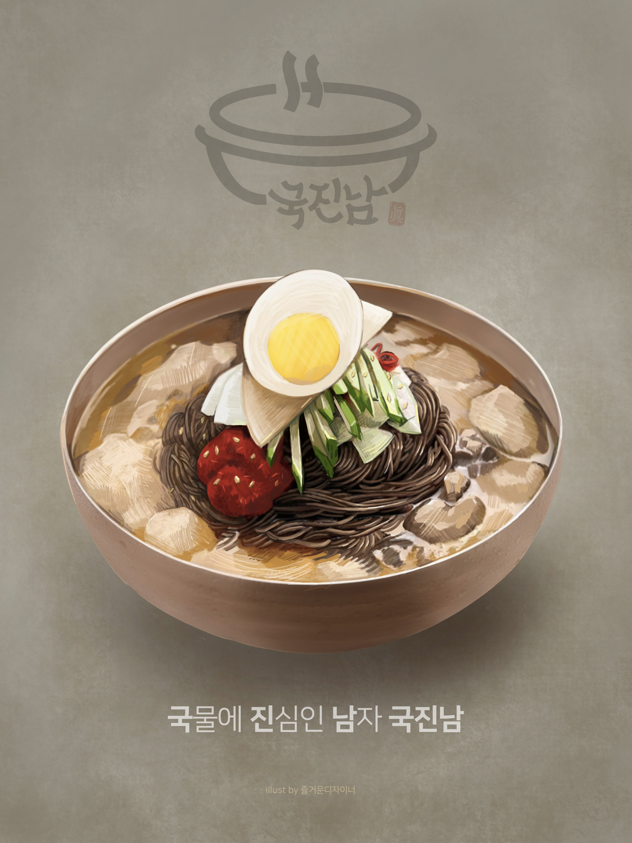 국진남 검단신도시점