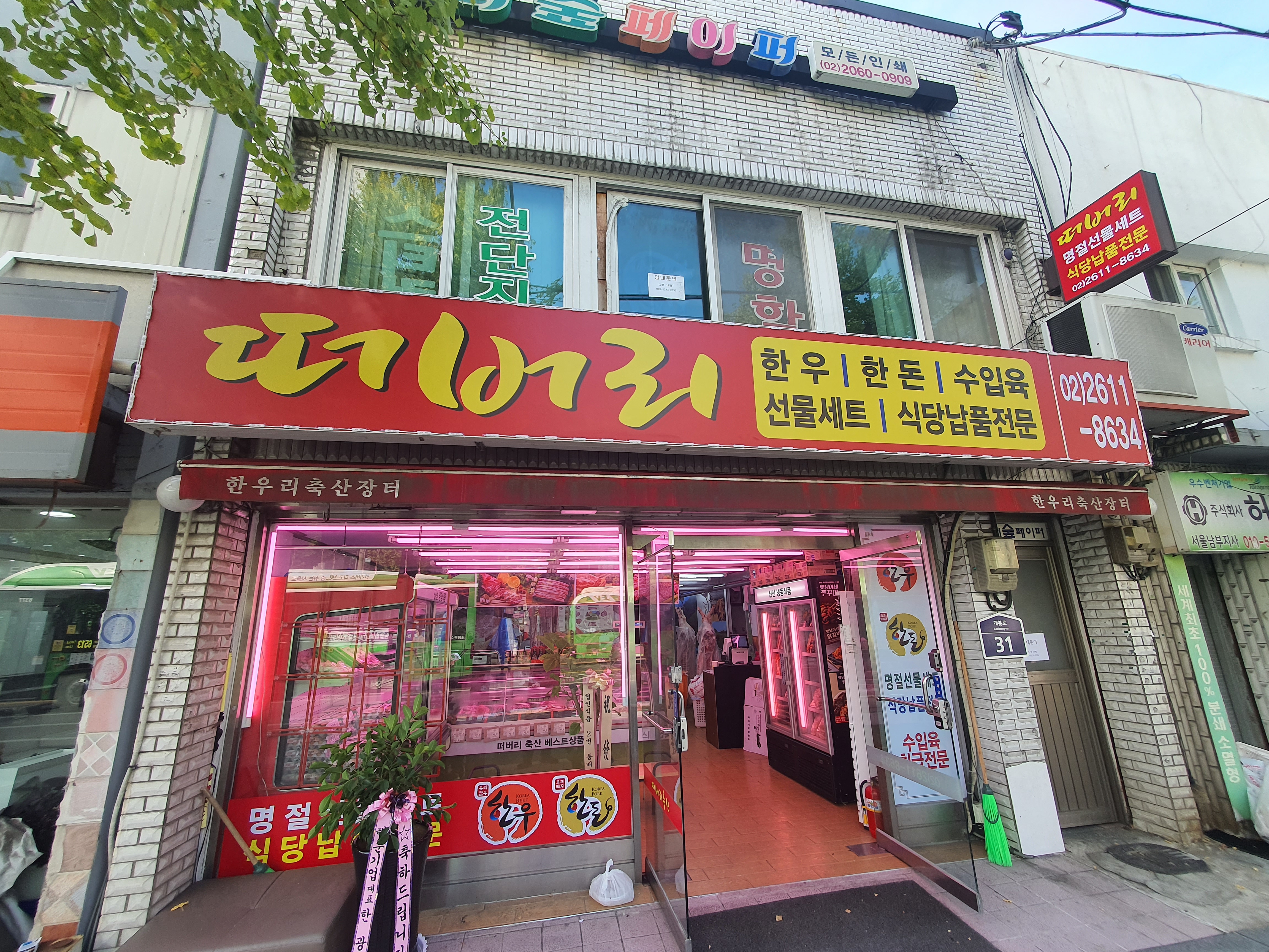 떠버리축산 개봉점