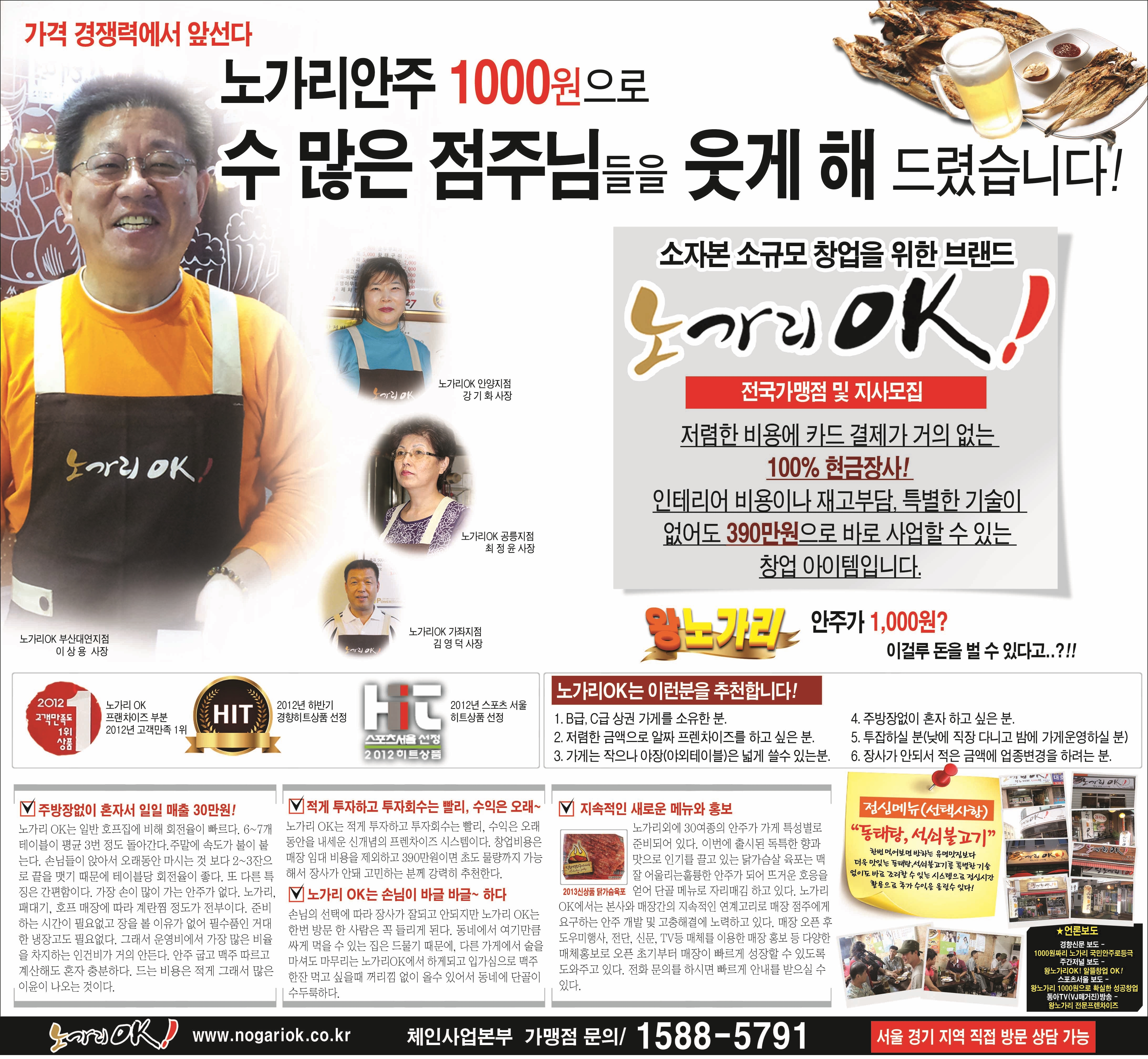 노가리OK 대연점