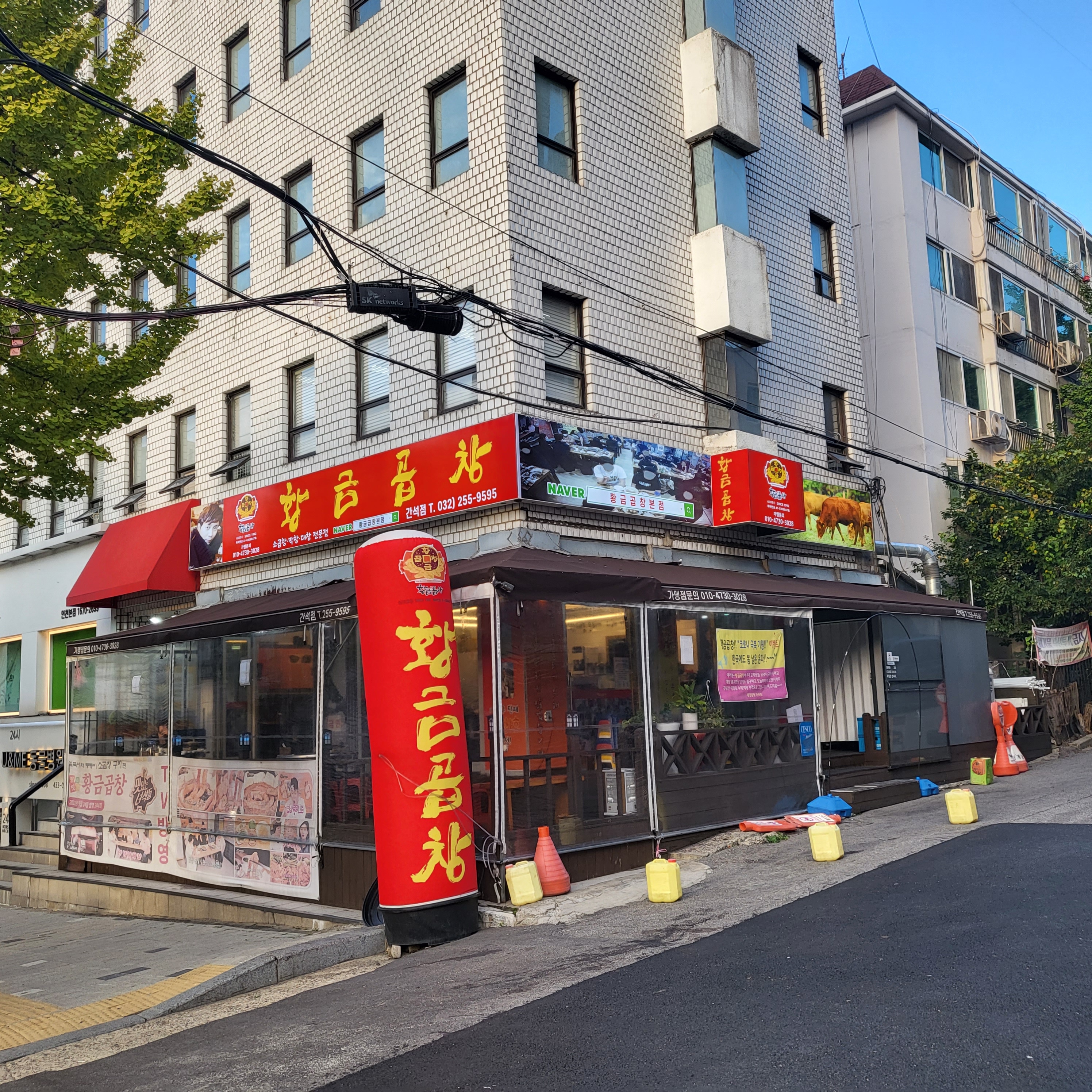 황금곱창 간석점 설명사진