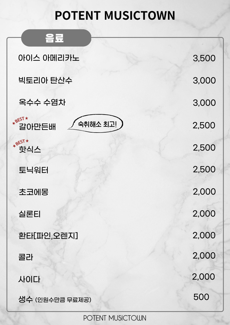 포텐뮤직타운