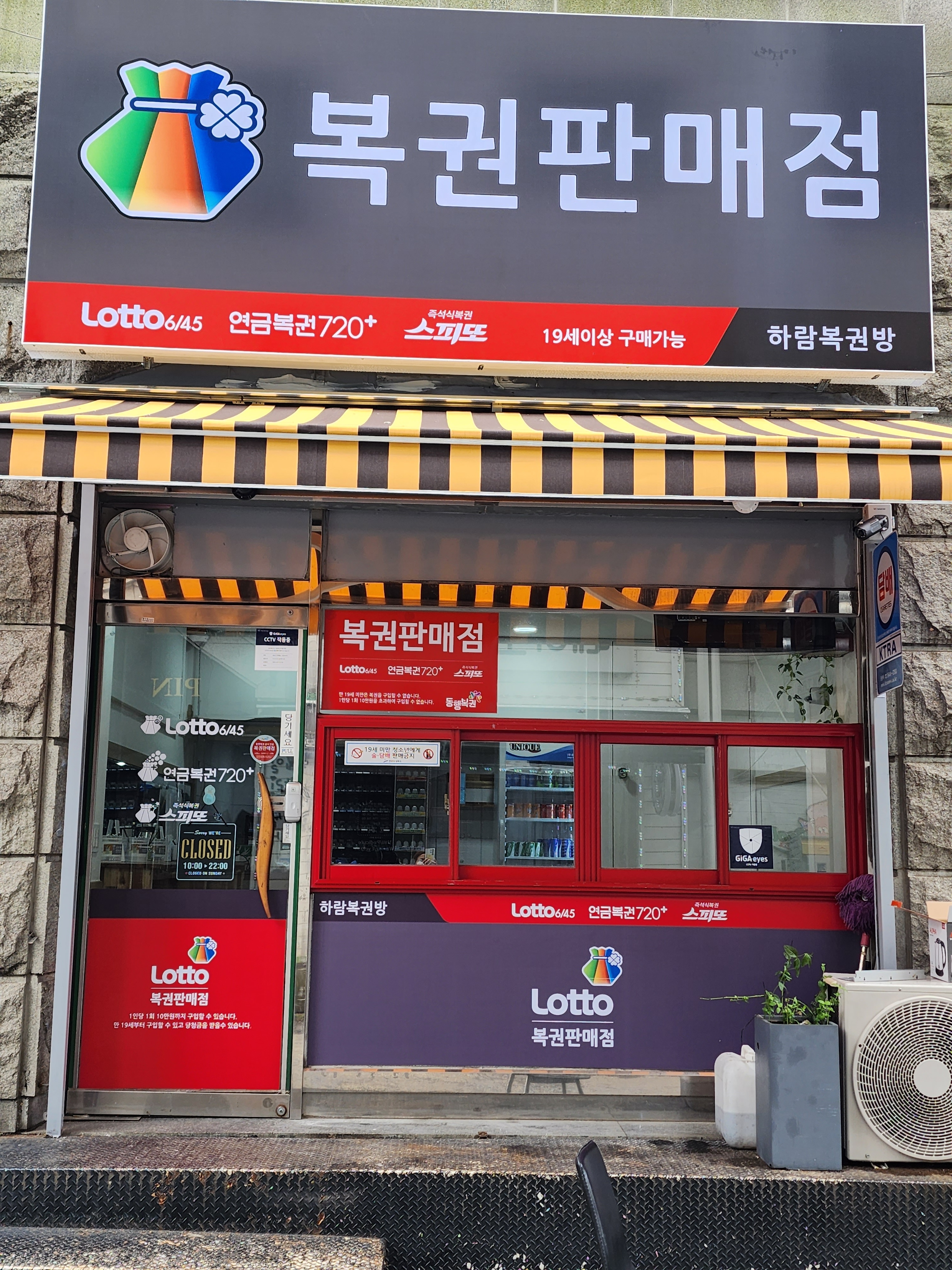 하람복권