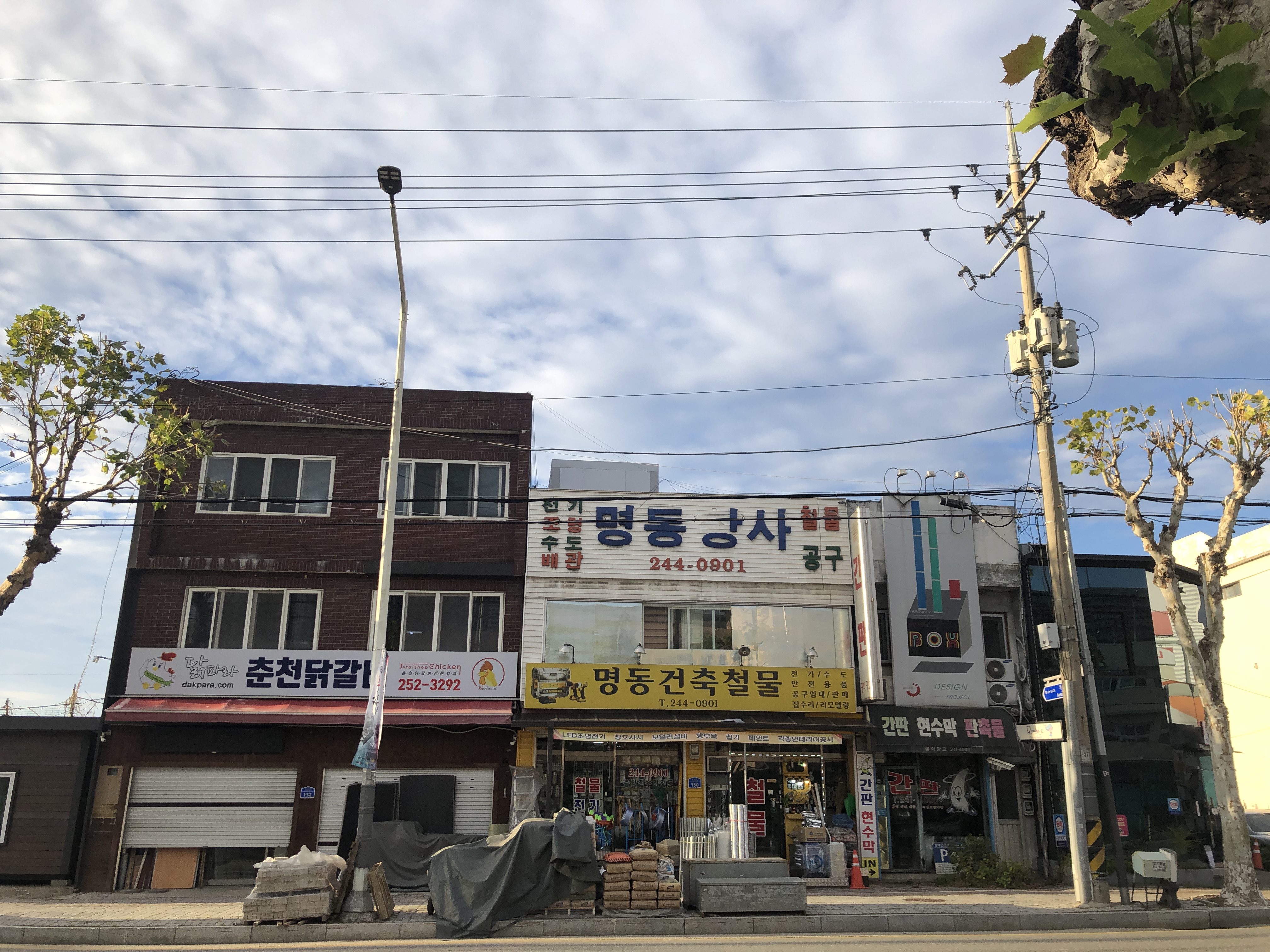 명동만물상사