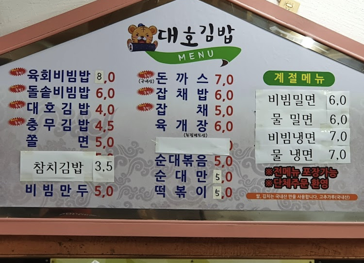 대호김밥