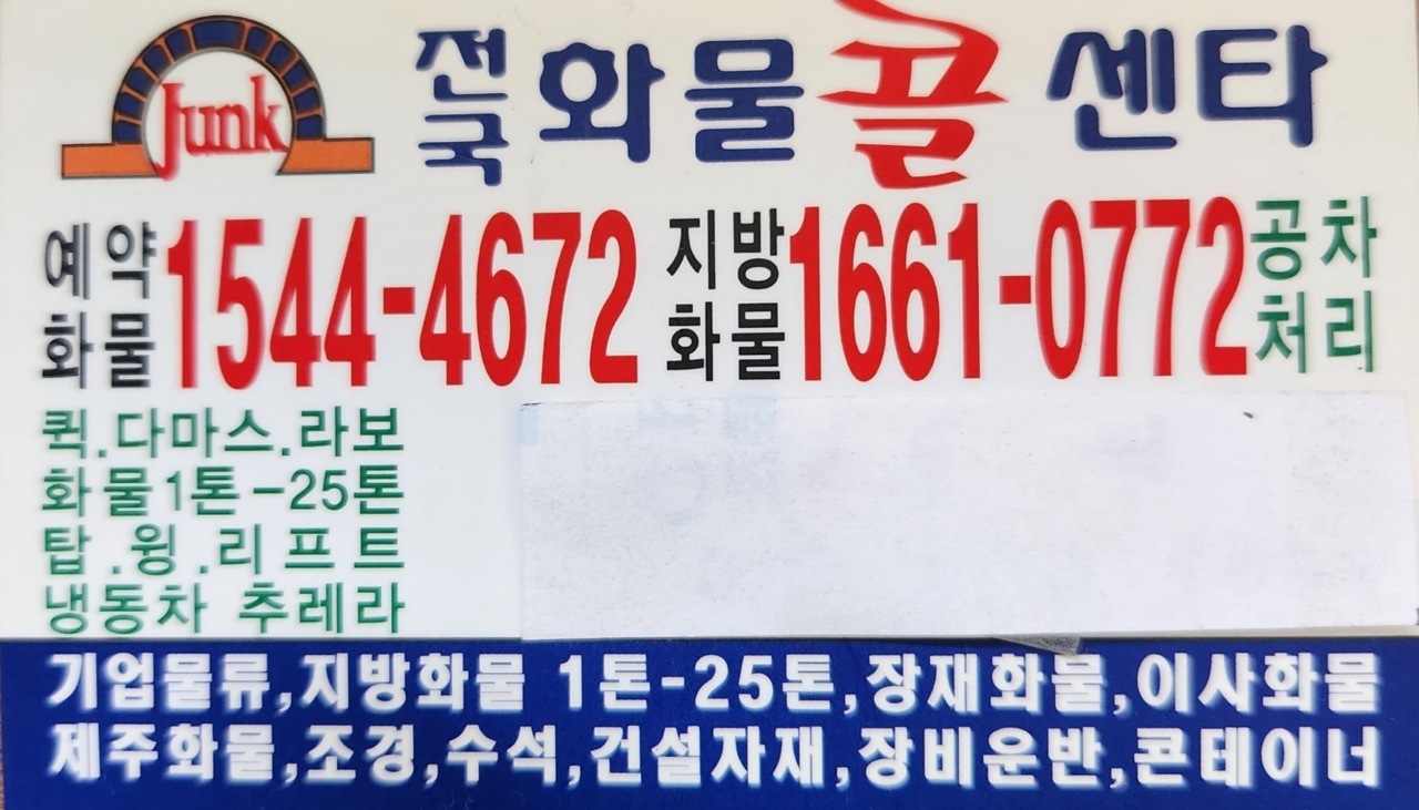 전국화물