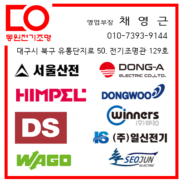 동원전기조명