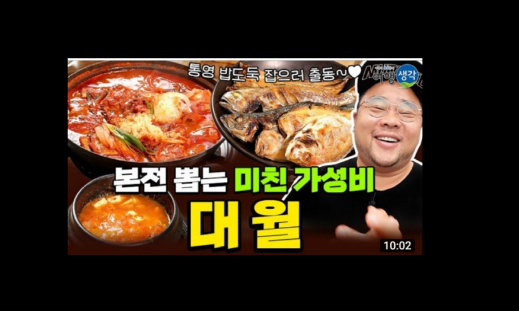 대월 통영죽림본점