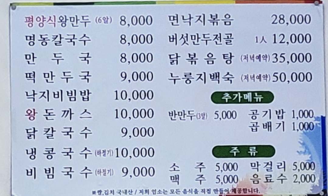 오륜명동칼국수