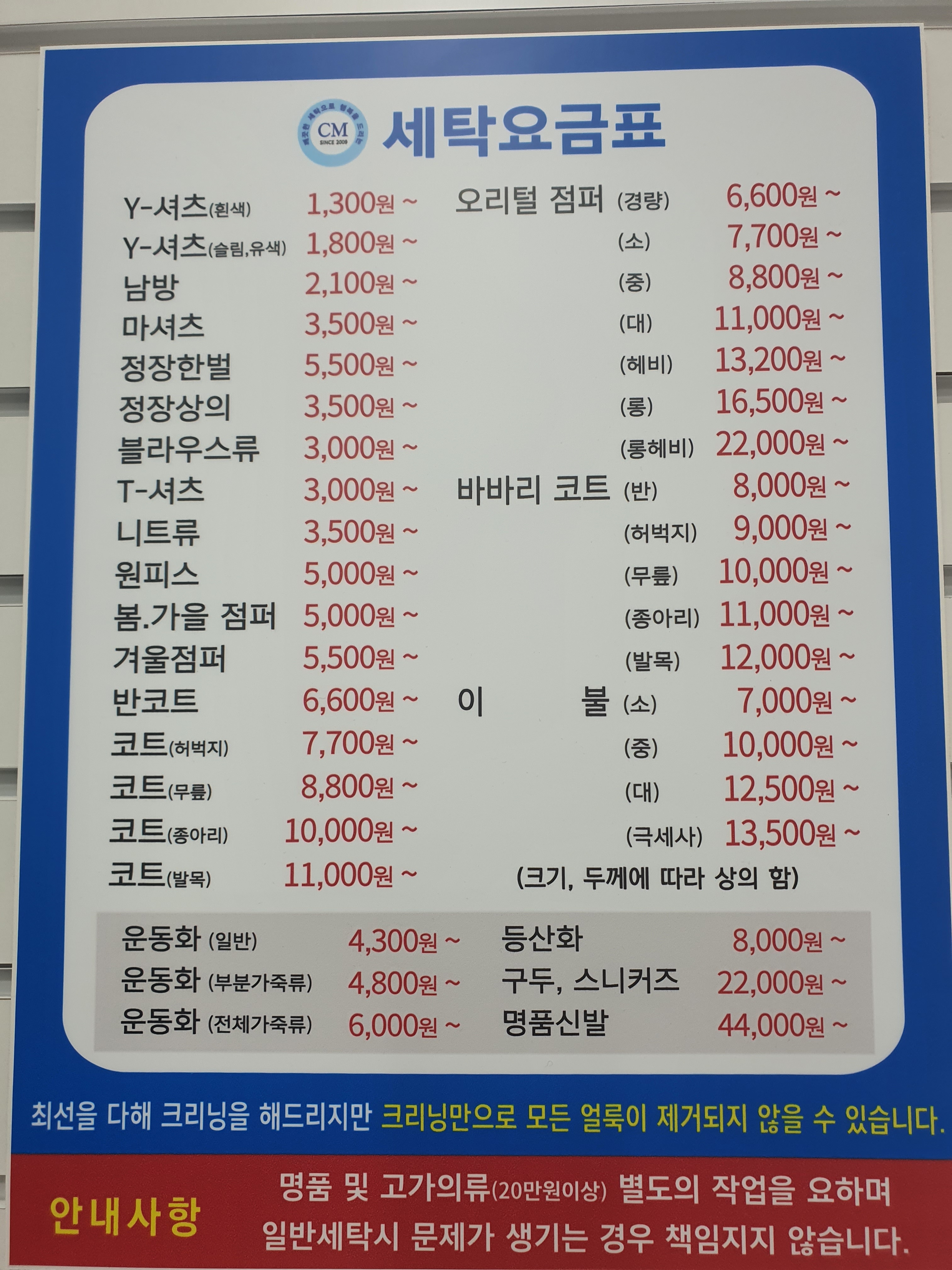 크리닝마스터_가경1호점