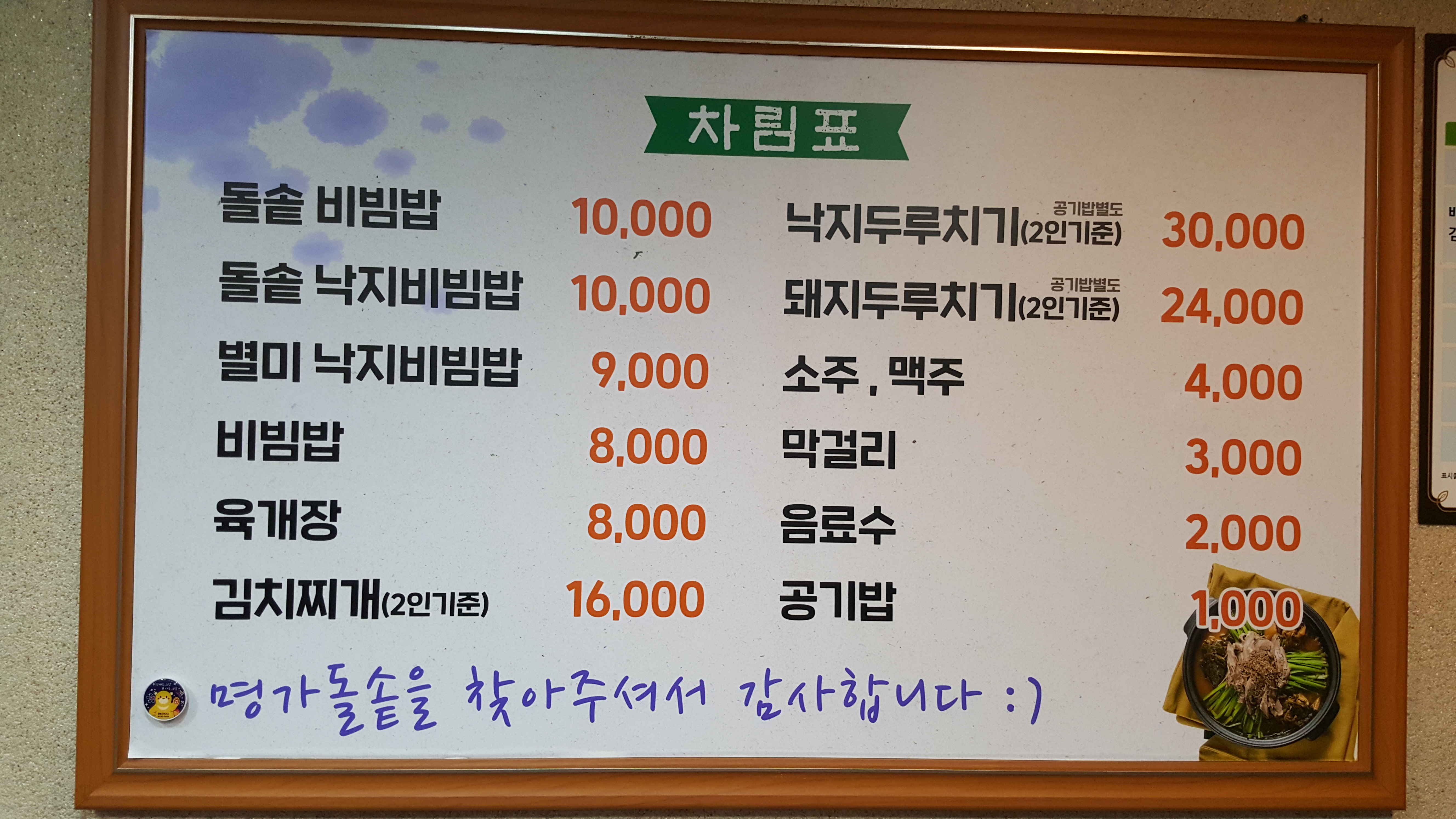 명가돌솥