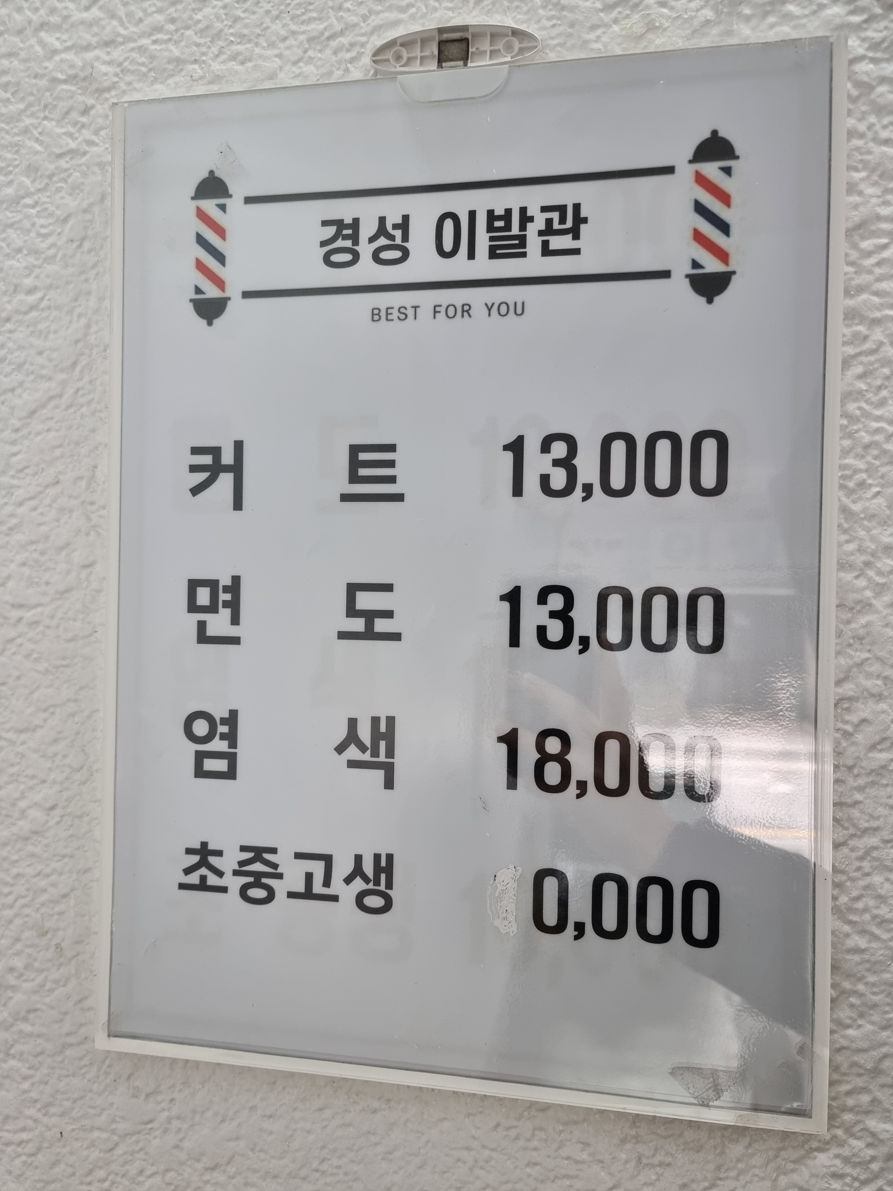 경성이발관
