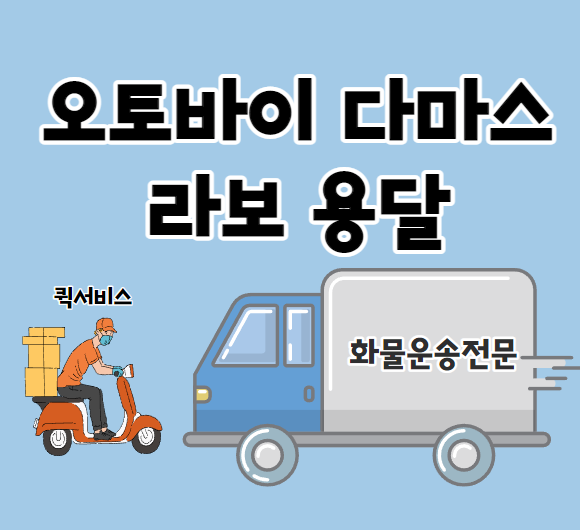 인천퀵