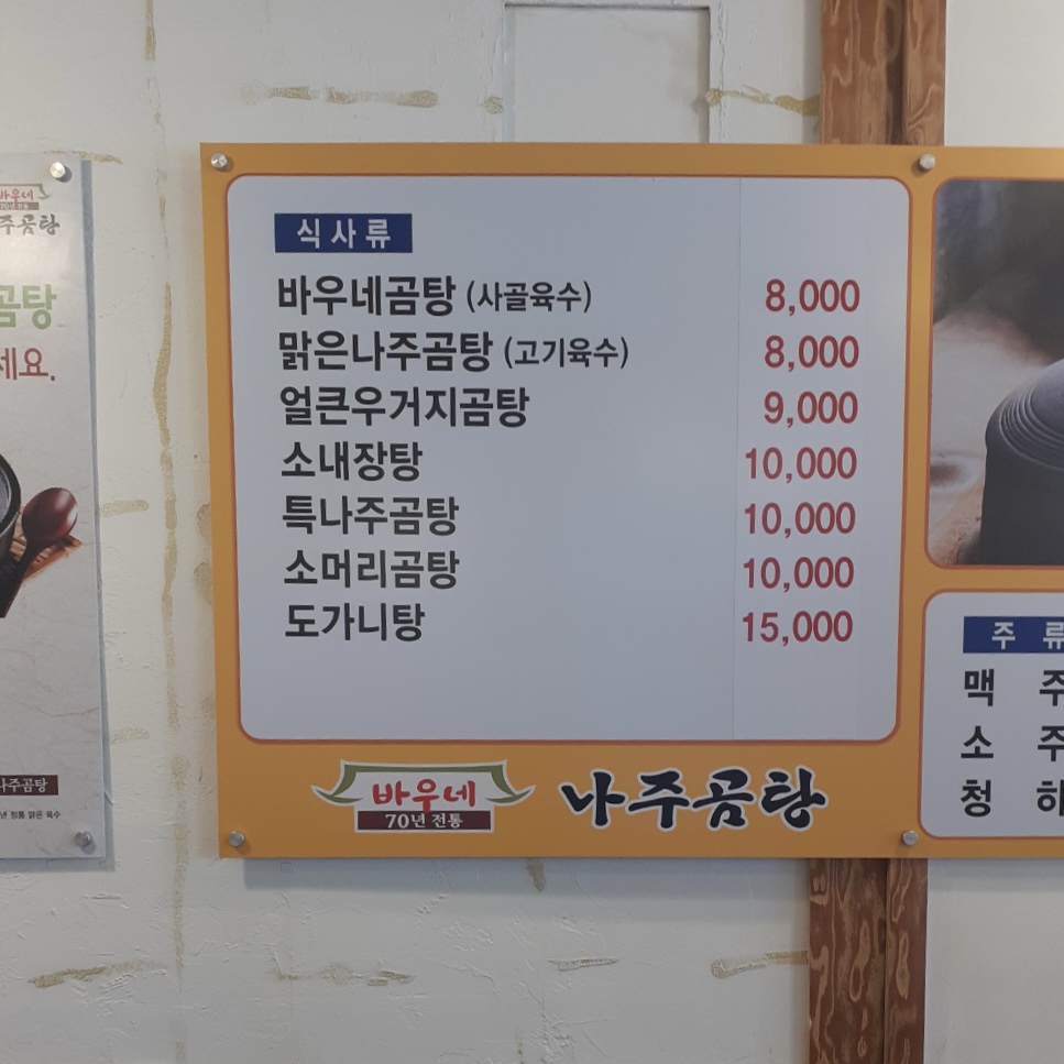바우네나주곰탕 용문역점