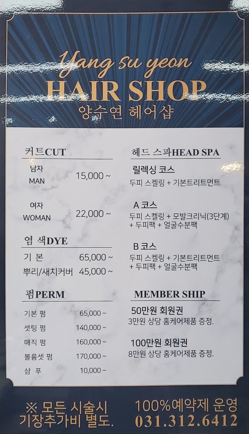 양수연헤어샵
