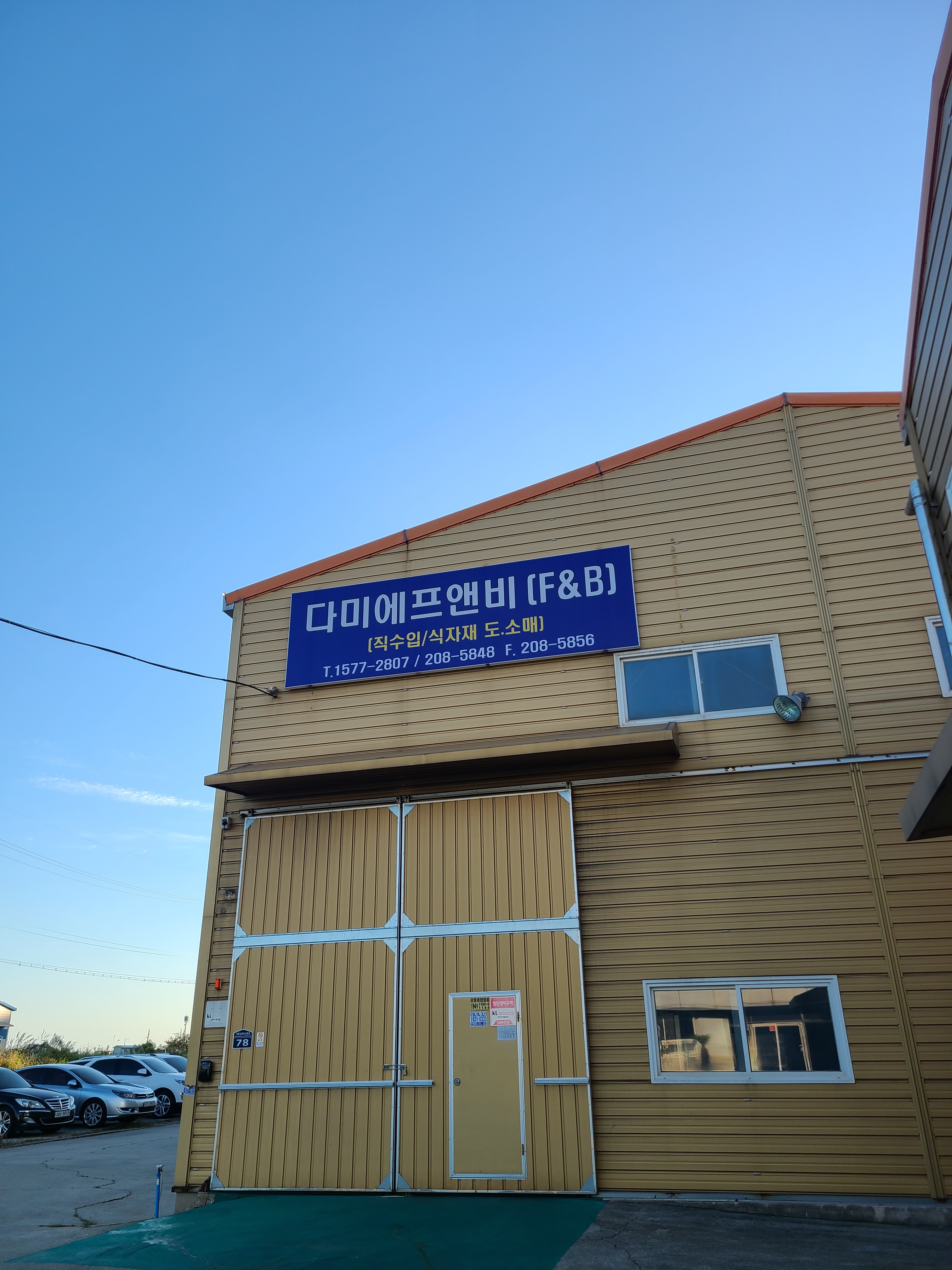 다미에프앤비